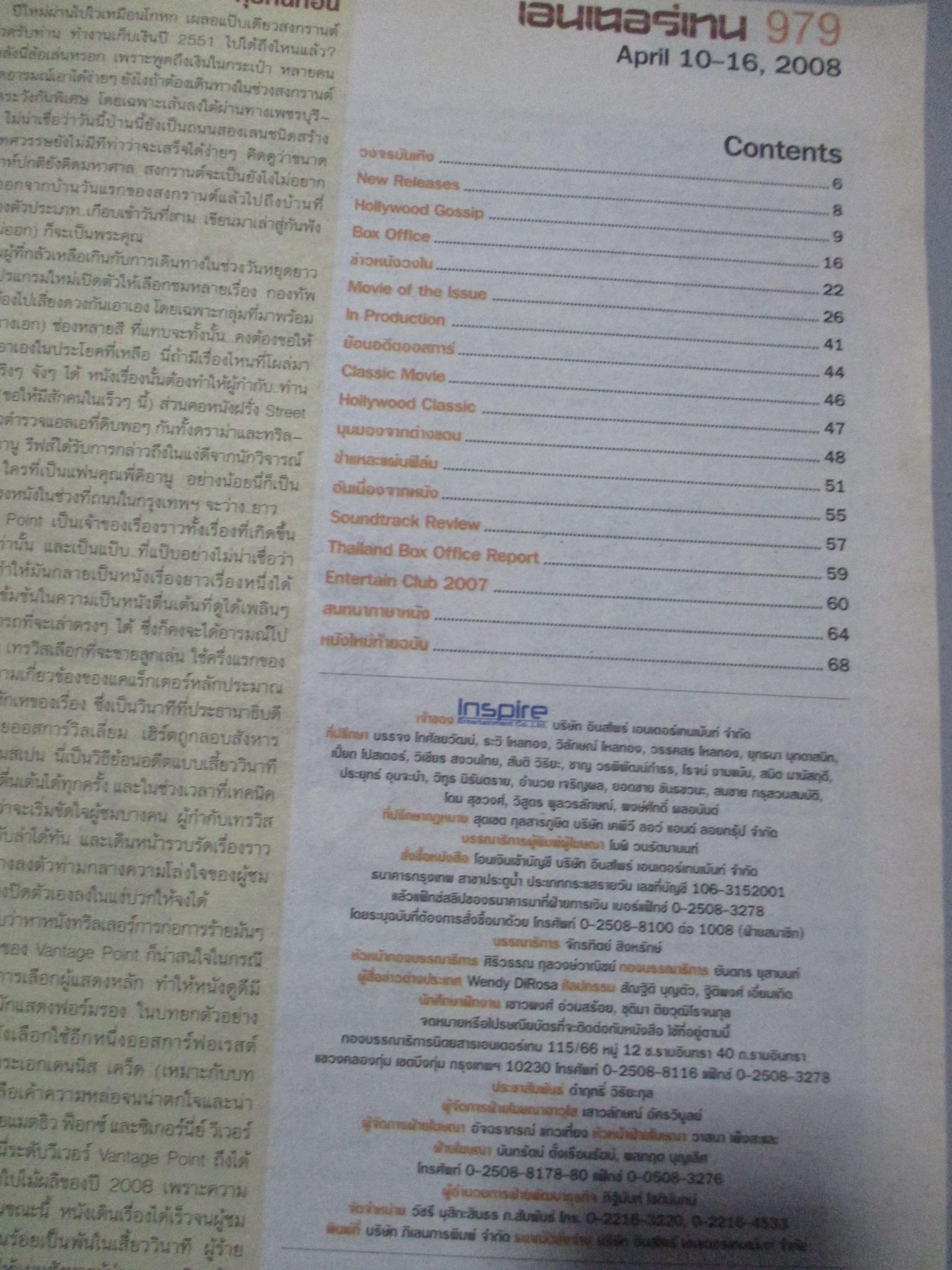นิตยสารเอนเตอร์เทน Entertain ฉบับที่0979 ปี2551 ปก THE FORBIDDEN KINGDOM โปสเตอร์เรื่อง VANTAGE POINT