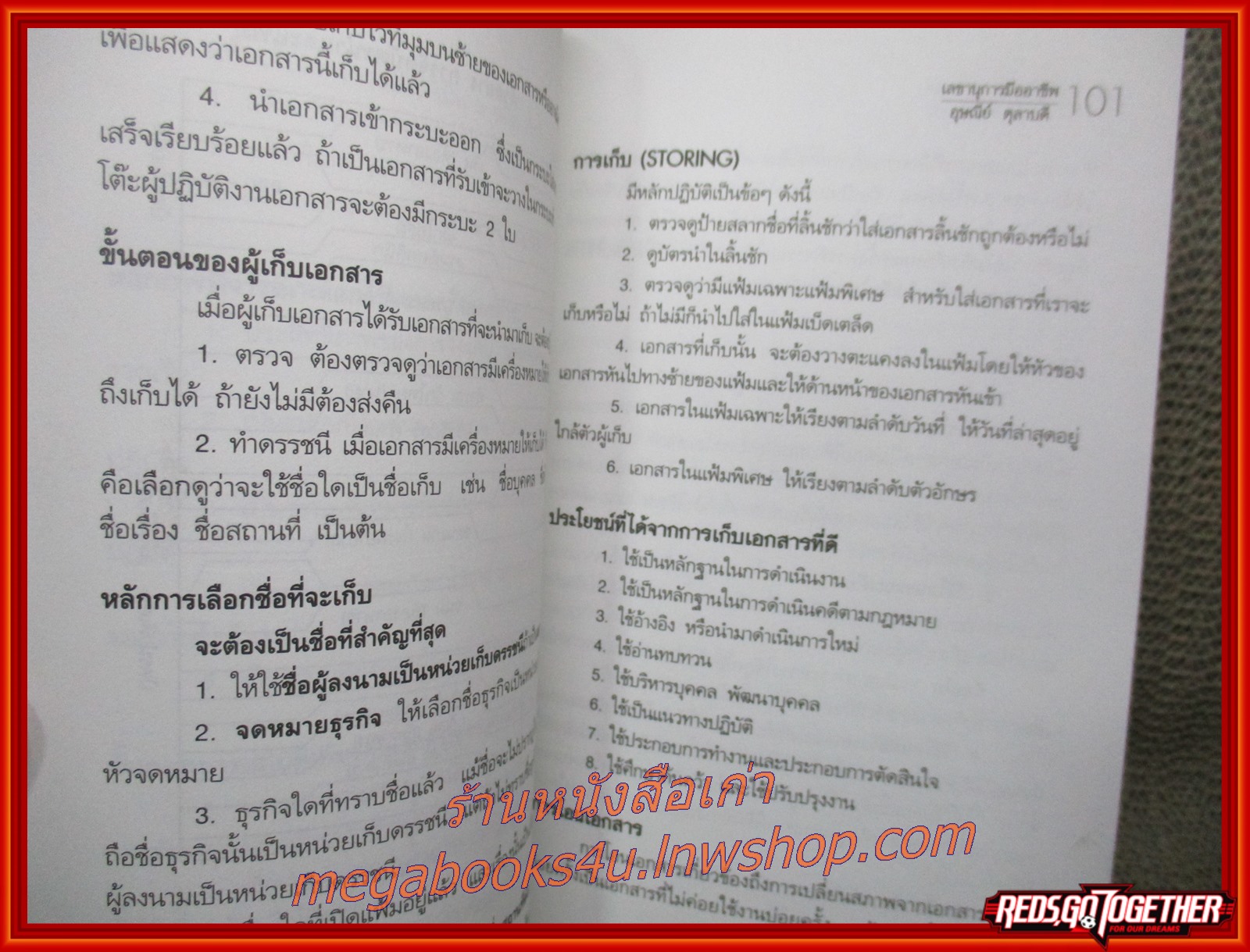 เลขานุการมืออาชีพ / อุษณีย์ ตุลาบดี / สนพ. BOOKBANKS