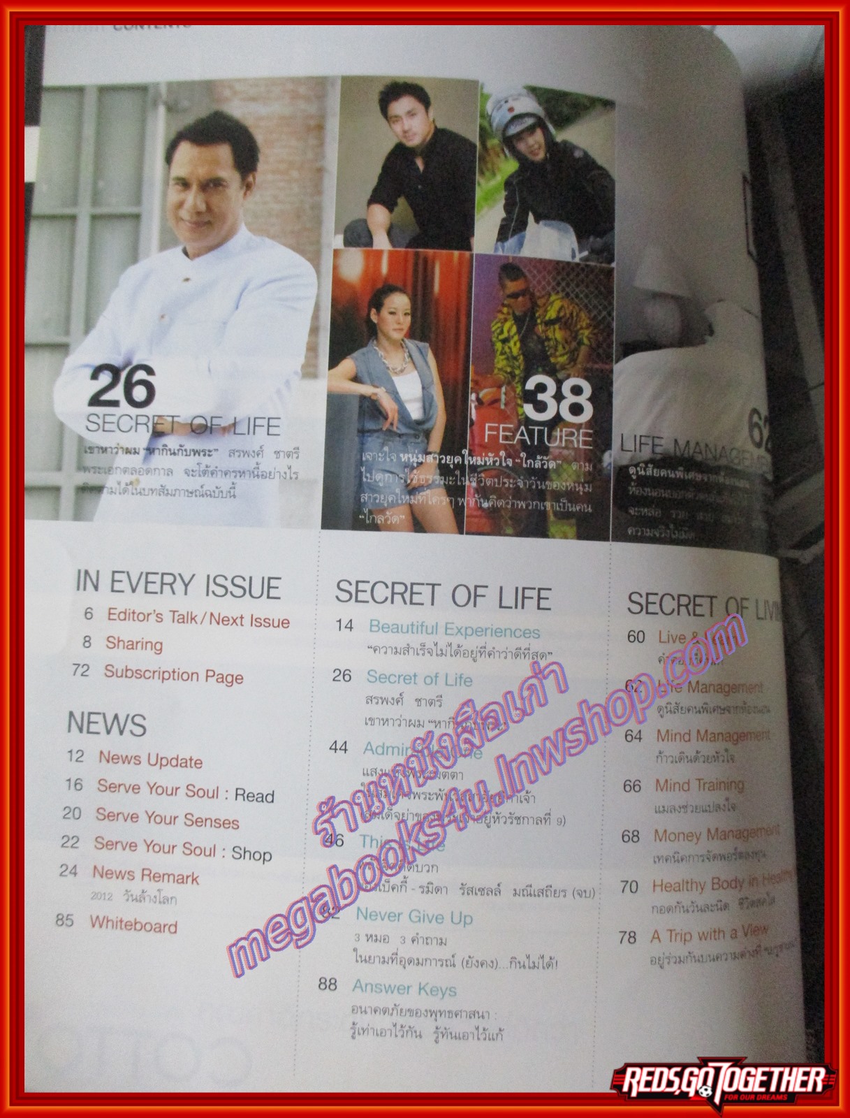 นิตยสารซีเคร็ต นิตยสารSECRET ฉบับที่033 พฤศจิกายน 2552 ปก สรพงศ์ ชาตรี