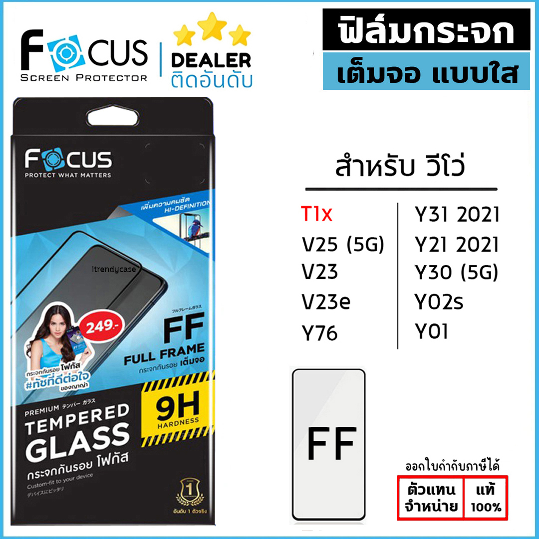 Focus ฟิล์ม กระจก เต็มจอ ใส โฟกัส ใช้สำหรับ Vivo T1x V23e Y31 2021 Y52 5G Y30 Y02s Y01 ใบกำกับภาษี