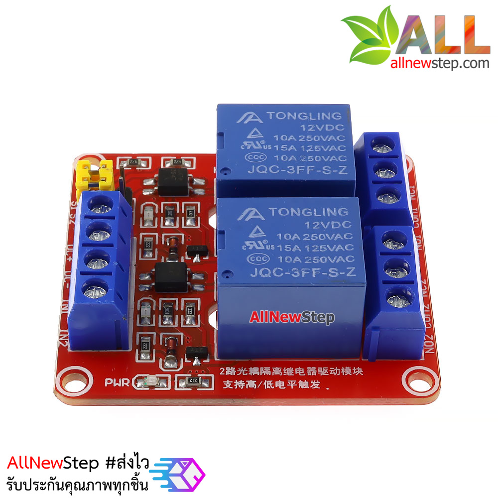 บอร์ด Relay 2 ช่อง relay 12v แบบ Active Hight/Low 10A 250V สำหรับ Arduino และ Microcontroller Active High/ Active Low