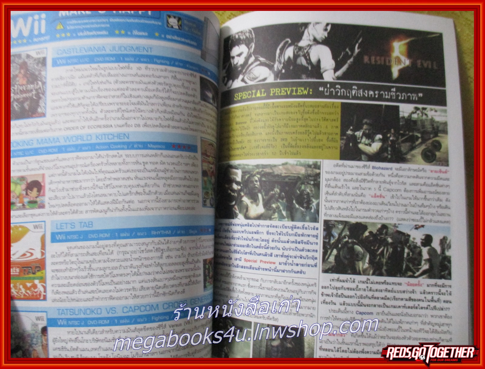 นิตยสารเกมส์ GAMEMAG ฉบับที่511 ปี2552