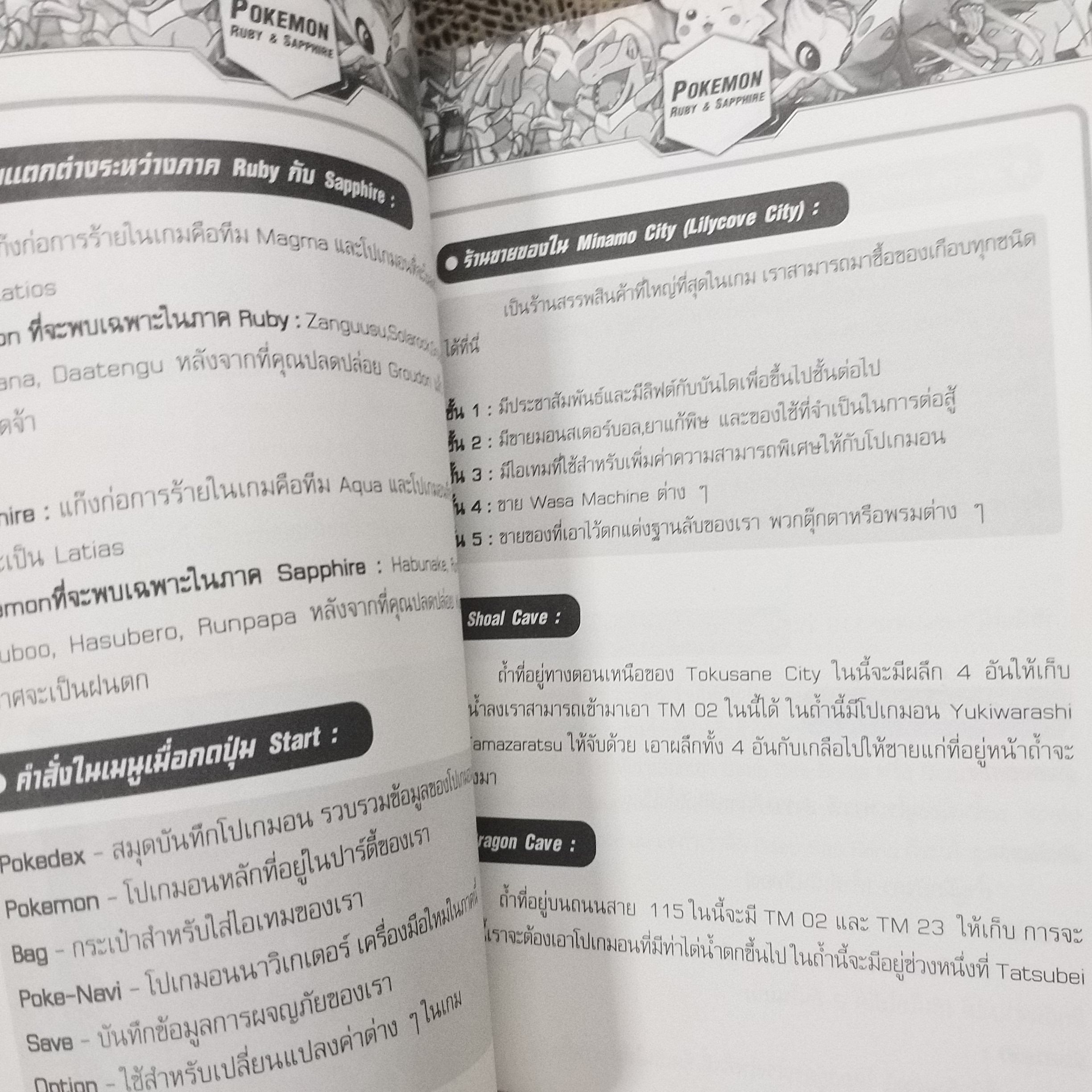 คู่มือเกมส์ ROM&EMULATOR POKEMON SPECIAL COLLECTION SET ตำหนิ มุมหนังสือมีรอยพับนิดหน่อย