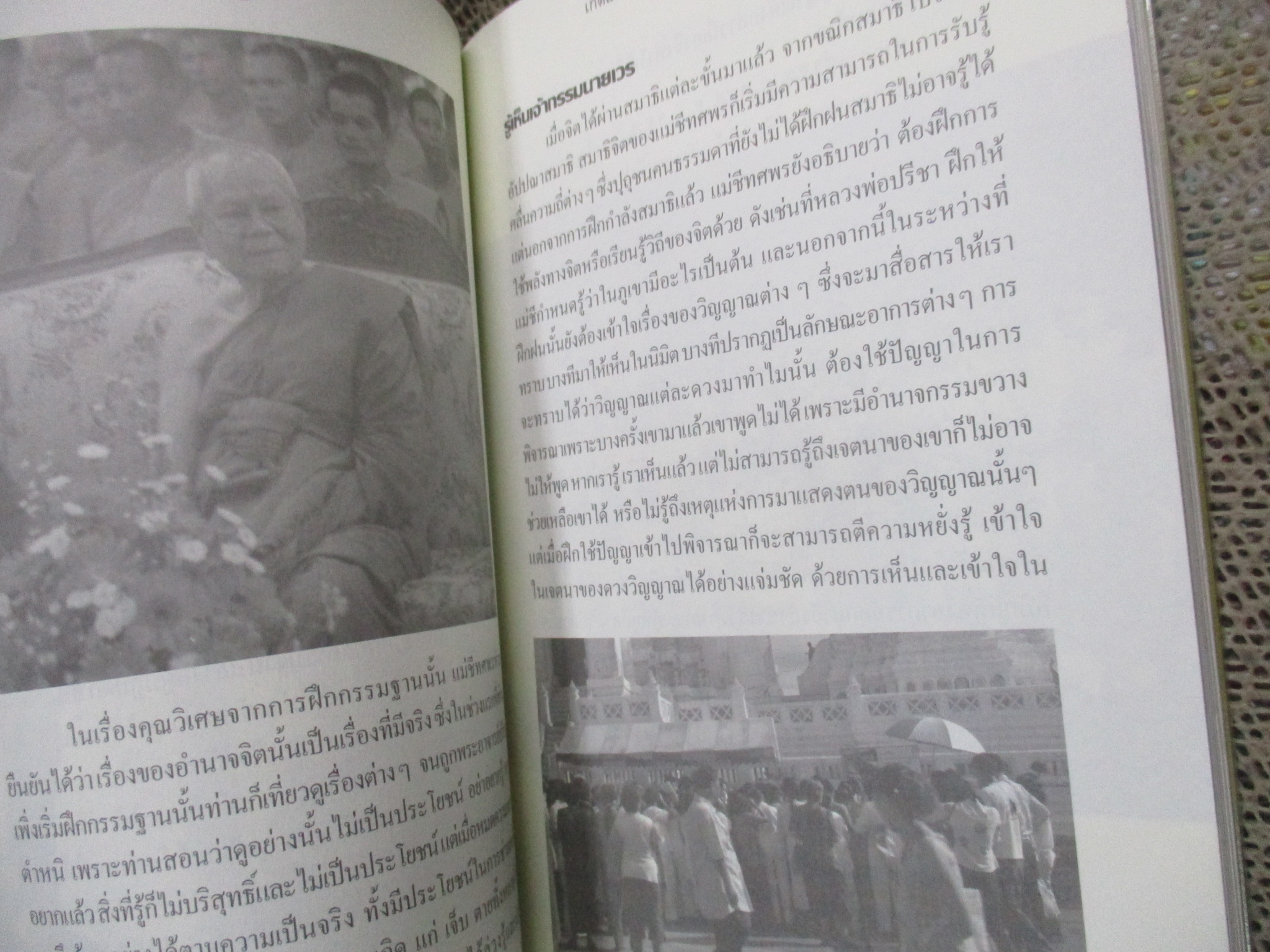 เกิดแต่กรรม4 โดย แม่ชีทศพร ชัยประคอง