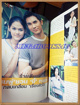 นิตยสารทีวีพูล ปกชมพู่ อรายา ฉบับที่539,กันยายน 2543 สภาพดี
