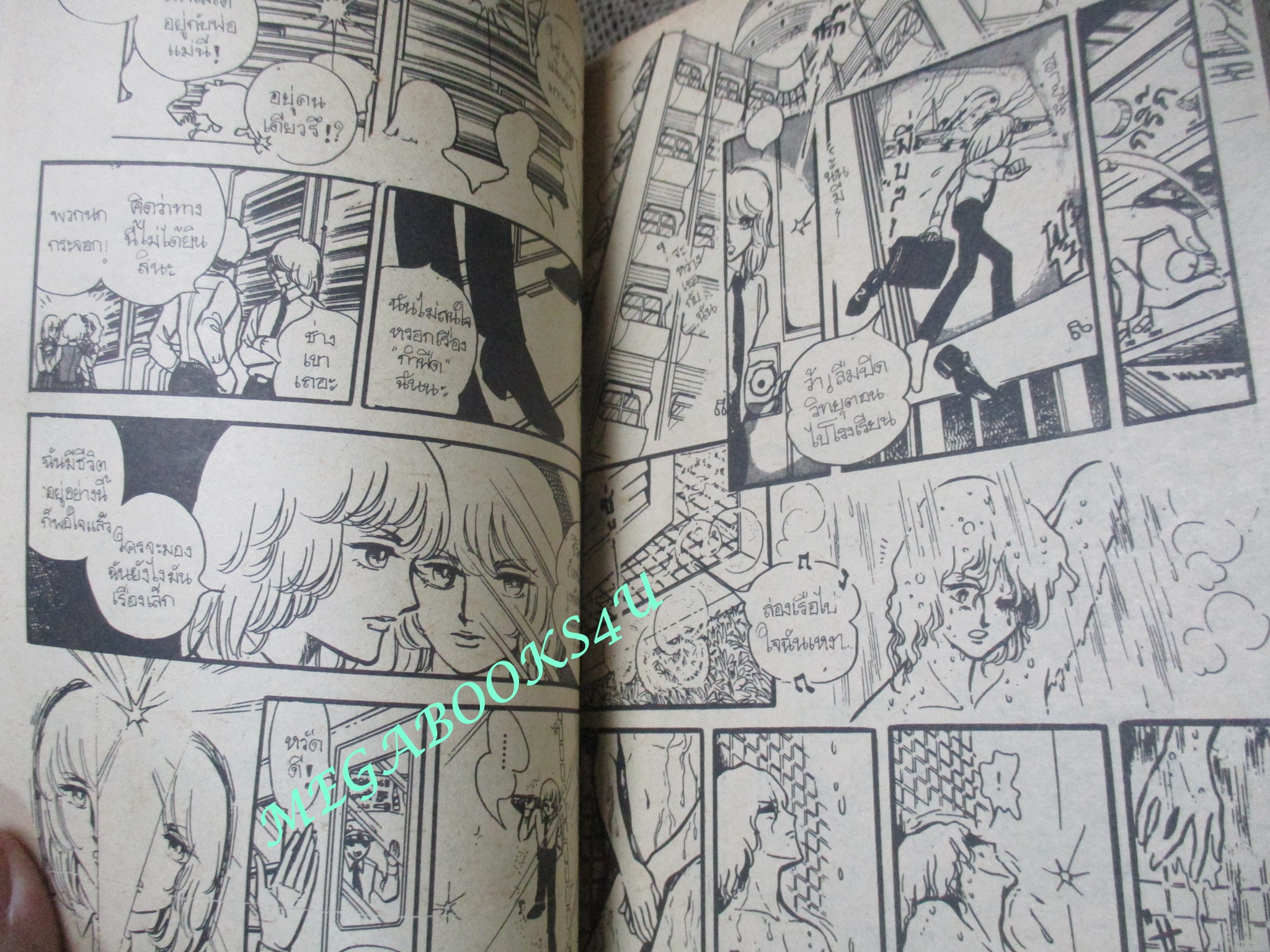 การ์ตูนบ้าน ไอ้หนูจอมซ่าส์ / เล่มเดียวจบ / ยอดธิดา