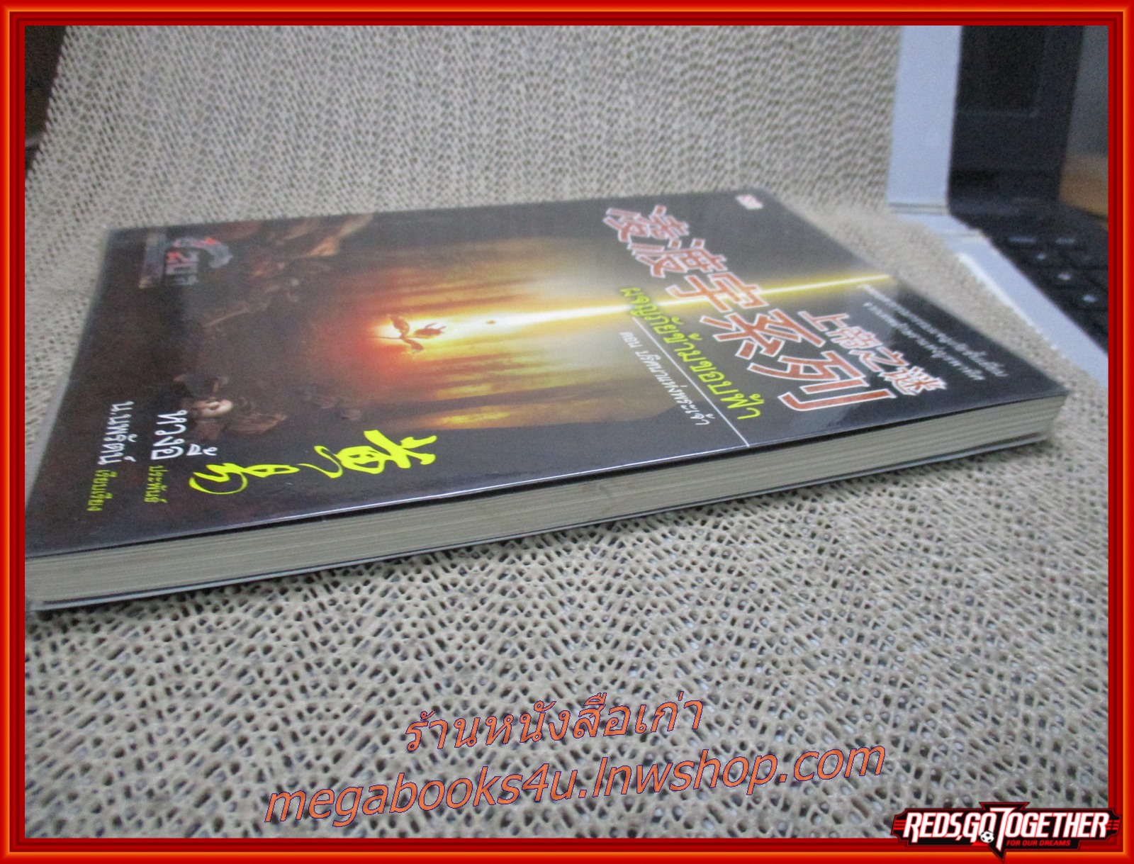 ผจญภัยข้ามขอบฟ้า ครบชุด เล่ม 01-06 /หวงอี้ / น.นพรัตน์ / (นิยายไซไฟ-แฟนตาซี)