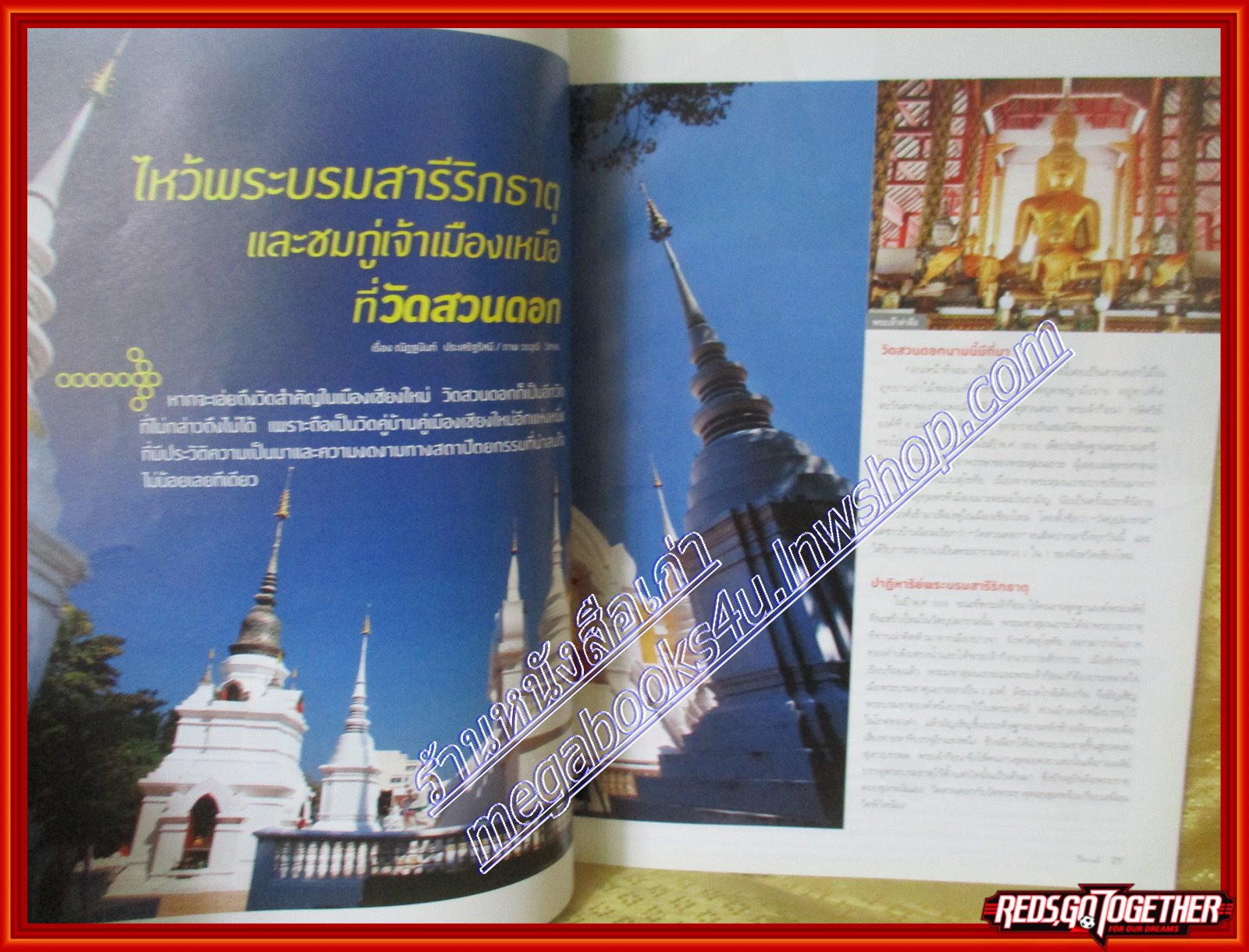 นิตยสารซีเคร็ต นิตยสารSECRET ฉบับที่076 ปี2554 ปก อ่านเพื่อชาติ