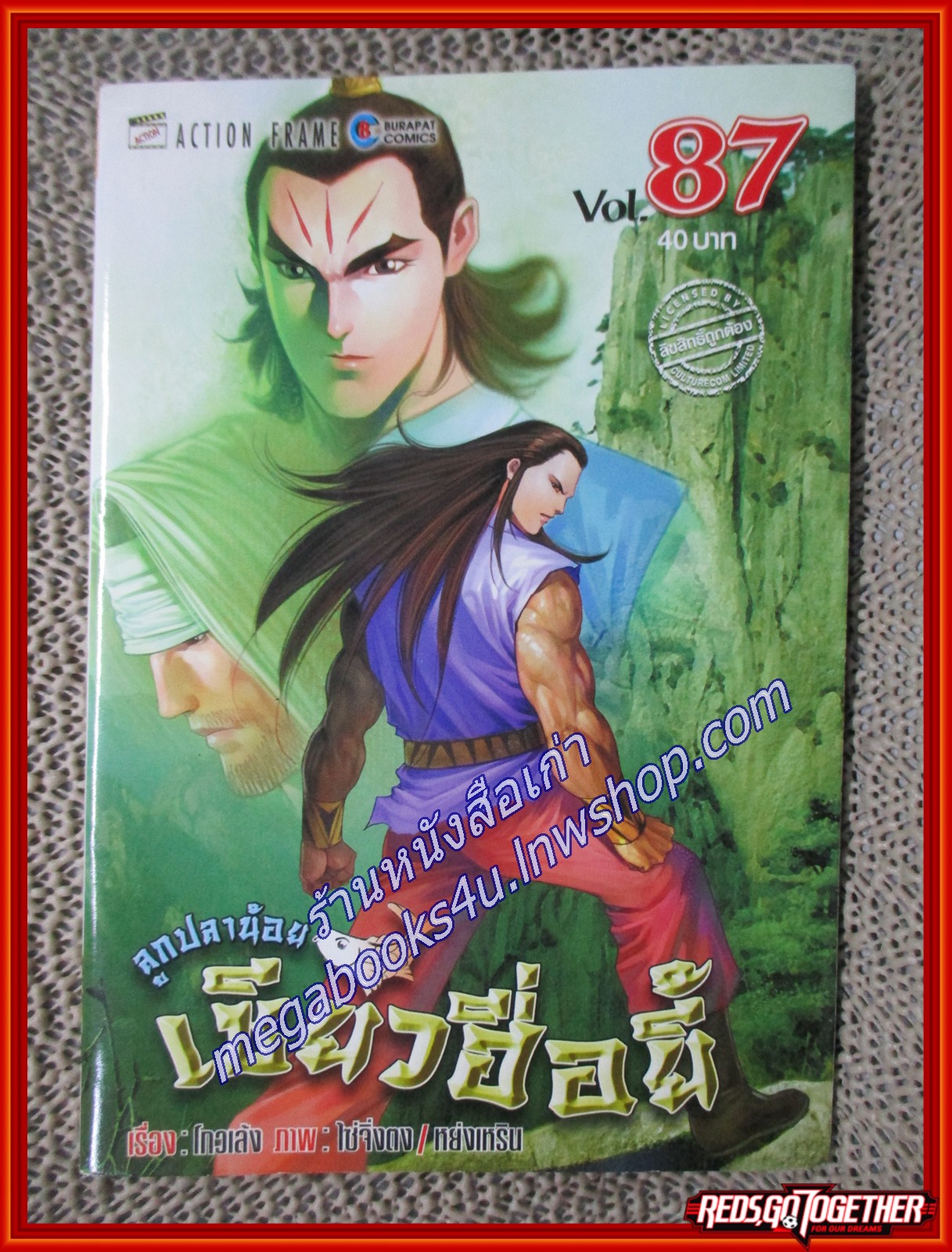 การ์ตูนบ้าน ลูกปลาน้อยเซียวฮื่อยี้ เล่ม87 สนพ.บูรพัฒน์