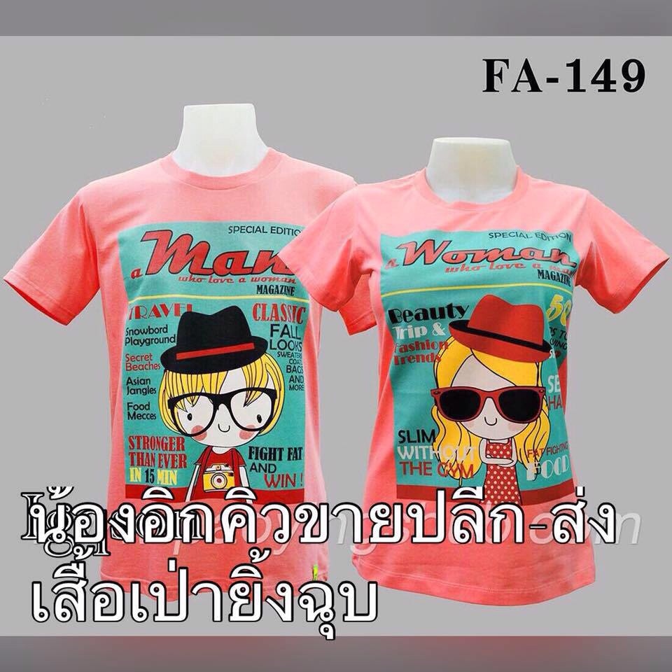 New เสื้อคู่รัก สีโอรส