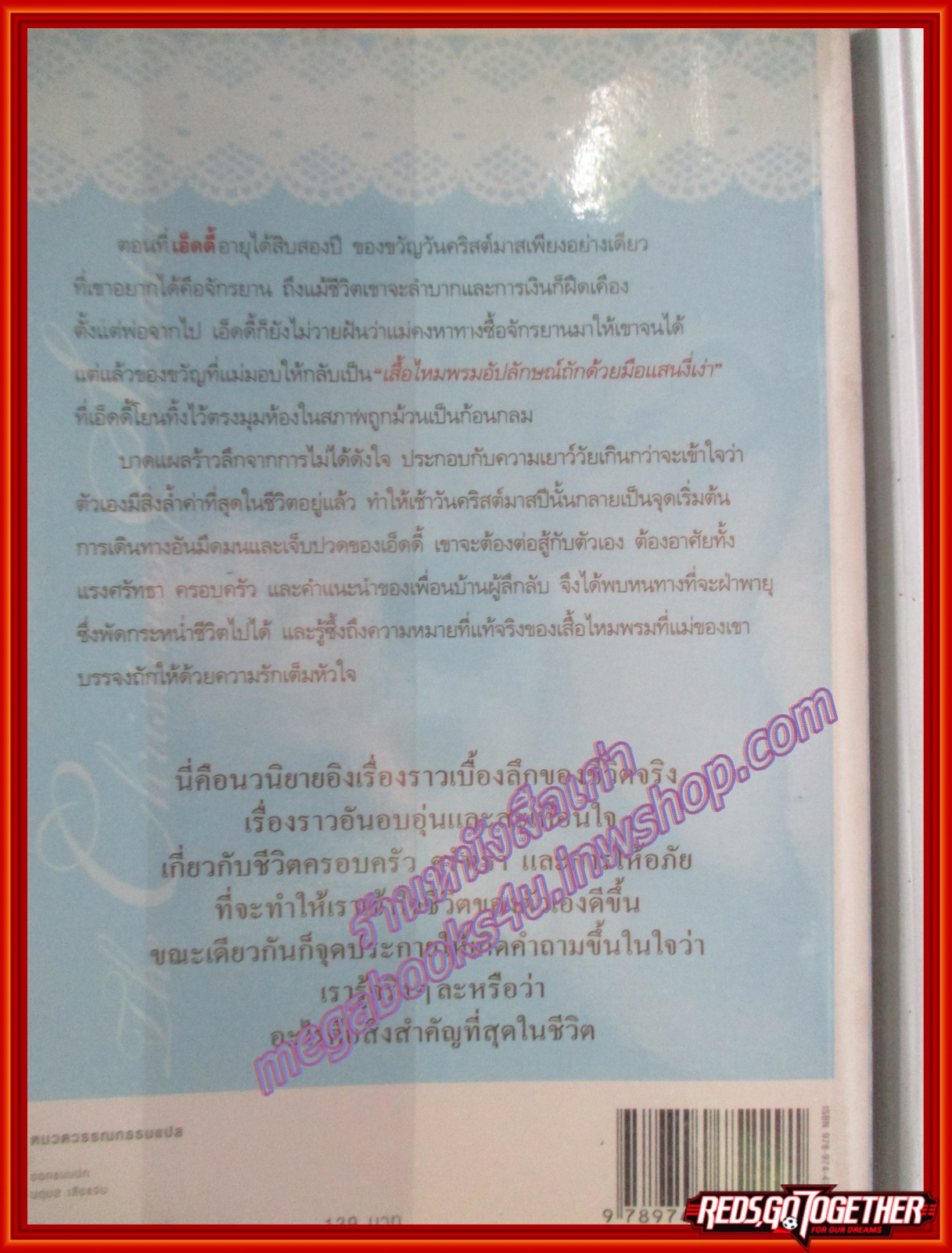 ความสุขของแม่ โดย เกลนน์ เบ็ก