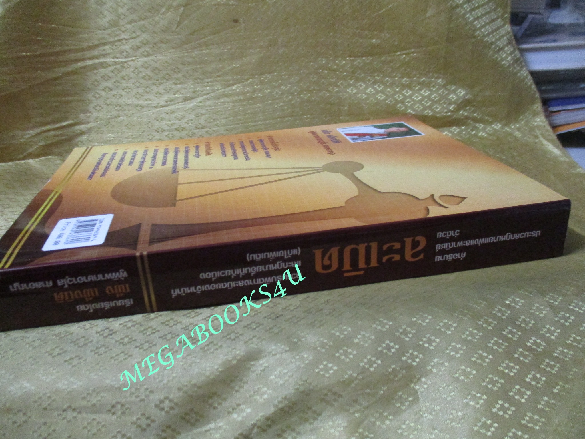 หนังสือ คำอธิบายประมวลกฎหมายแพ่งและพาณิชย์ว่าด้วย ละเมิด โดย เพ็ง เพ็งนิติ