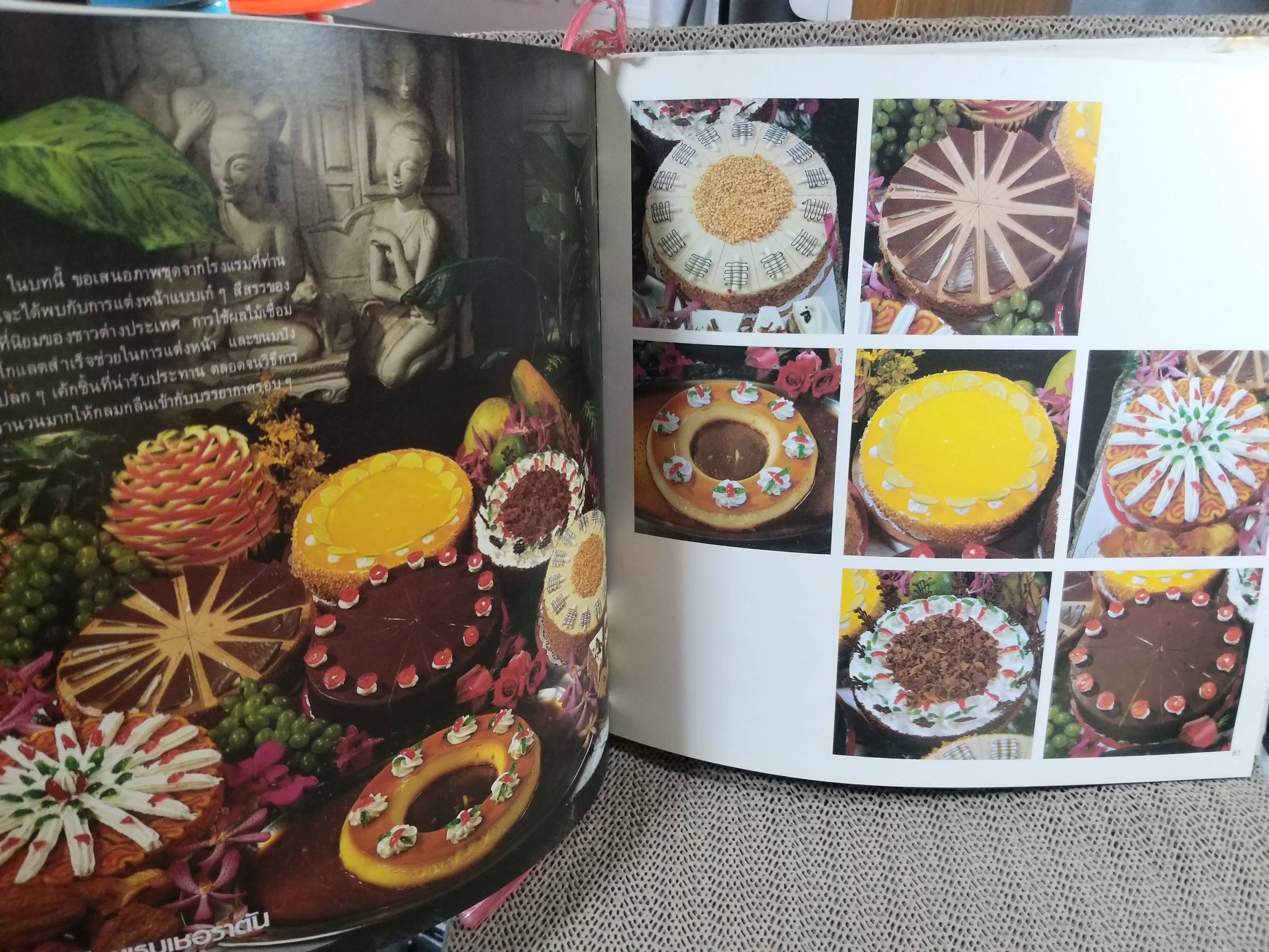 หนังสือ ตำราทำขนมจากแป้งสาลี เล่ม3 โดยบริษัท ยูไนเต็ดฟลาวมิลล์ จำกัด (ปกแข็ง)