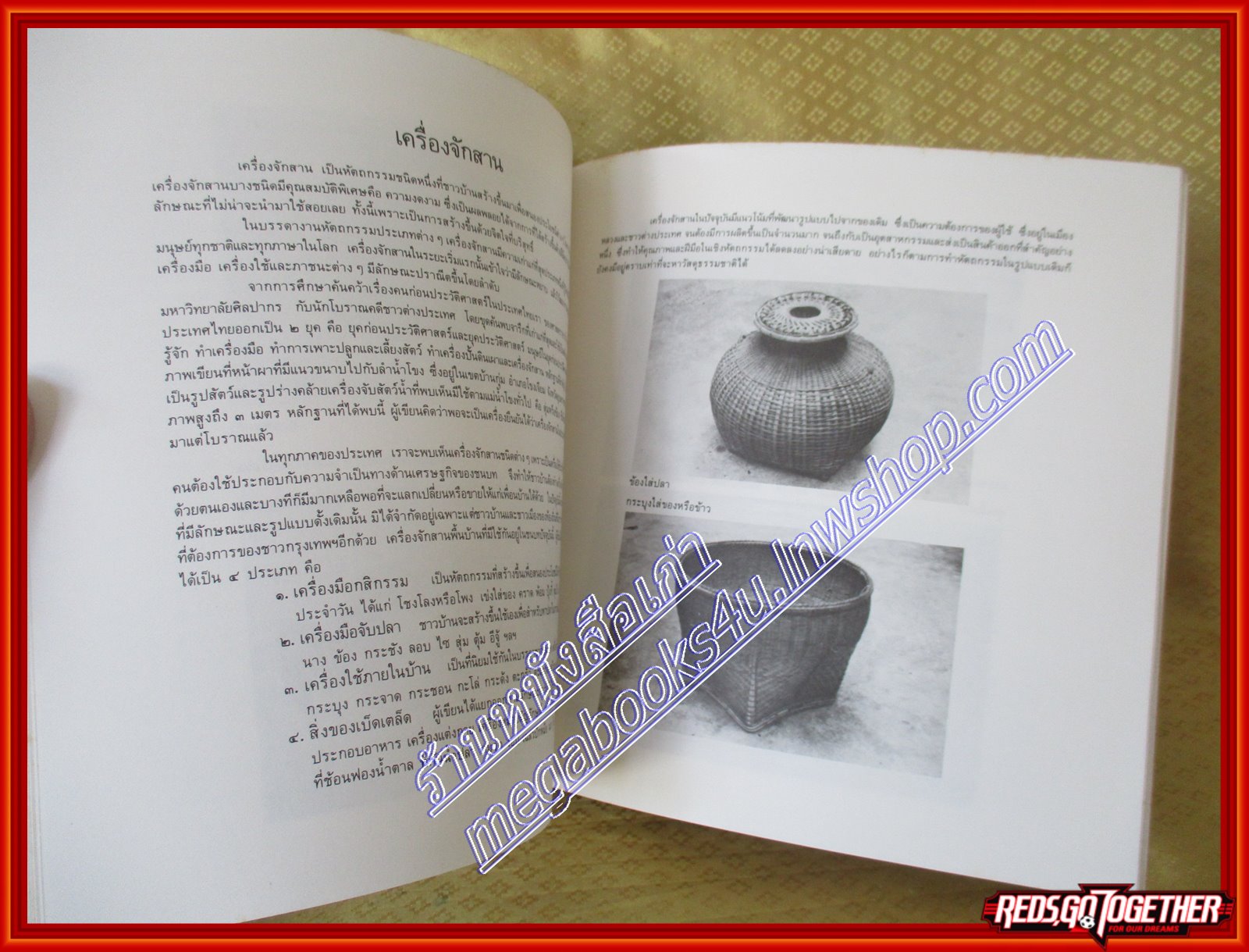 พิธีการล่าช้าง เครื่องจักรสาน อนุสรณ์ สุข กงกะนันท์