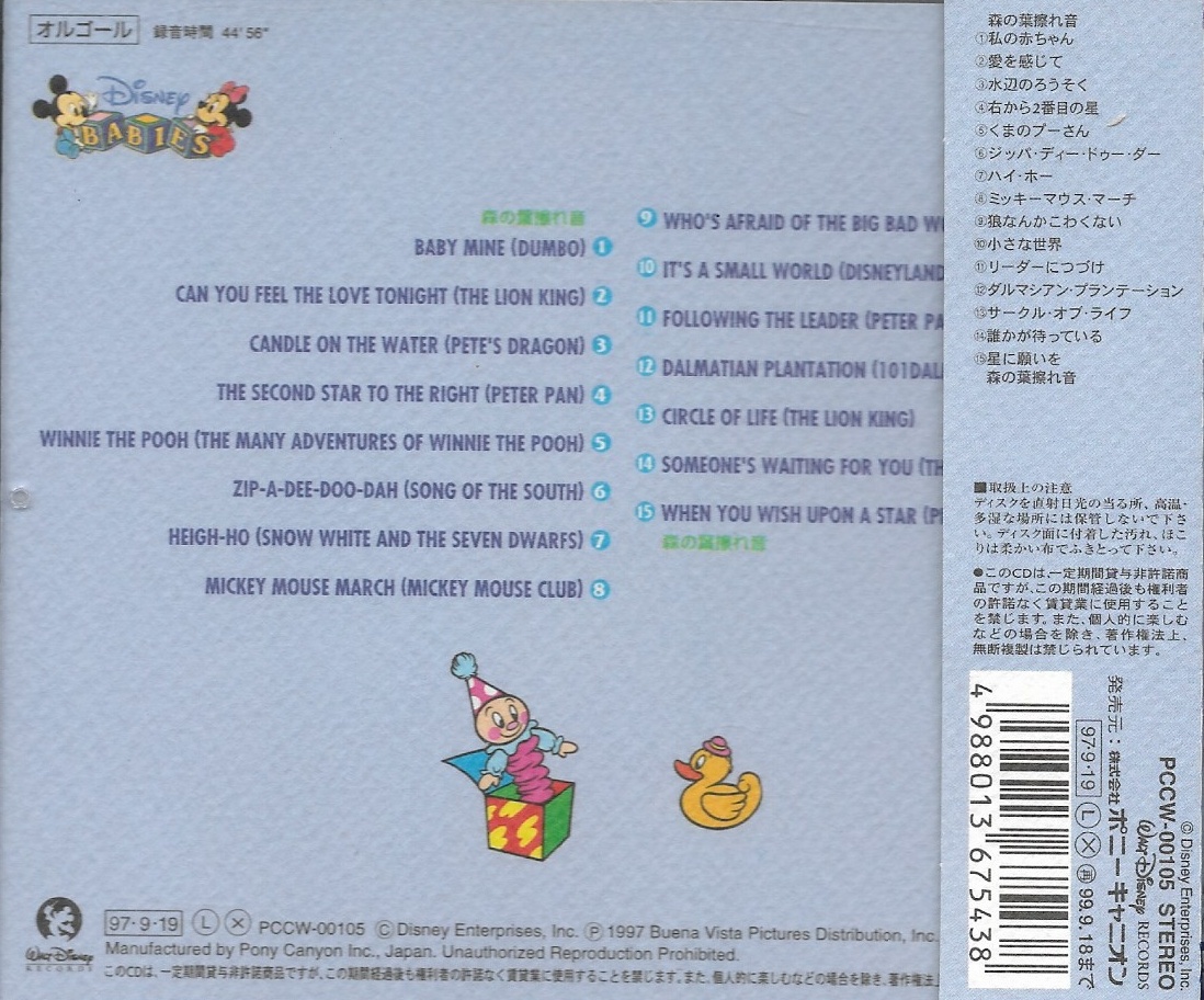 CD,Disney Maternity Music Disney Babies Music Box (instrumental)(1997)(Japan)