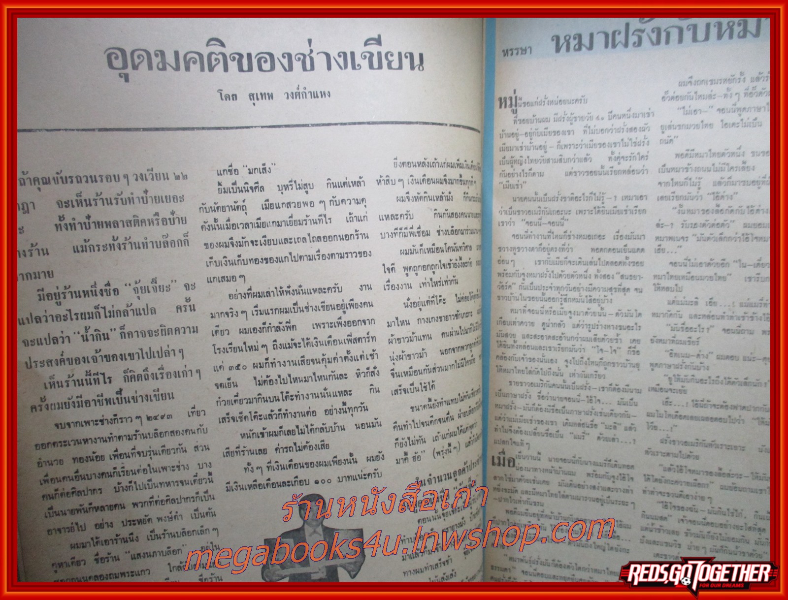 นิตยสารฟ้าเมืองไทย ฉบับ157 ปี2515 ปก