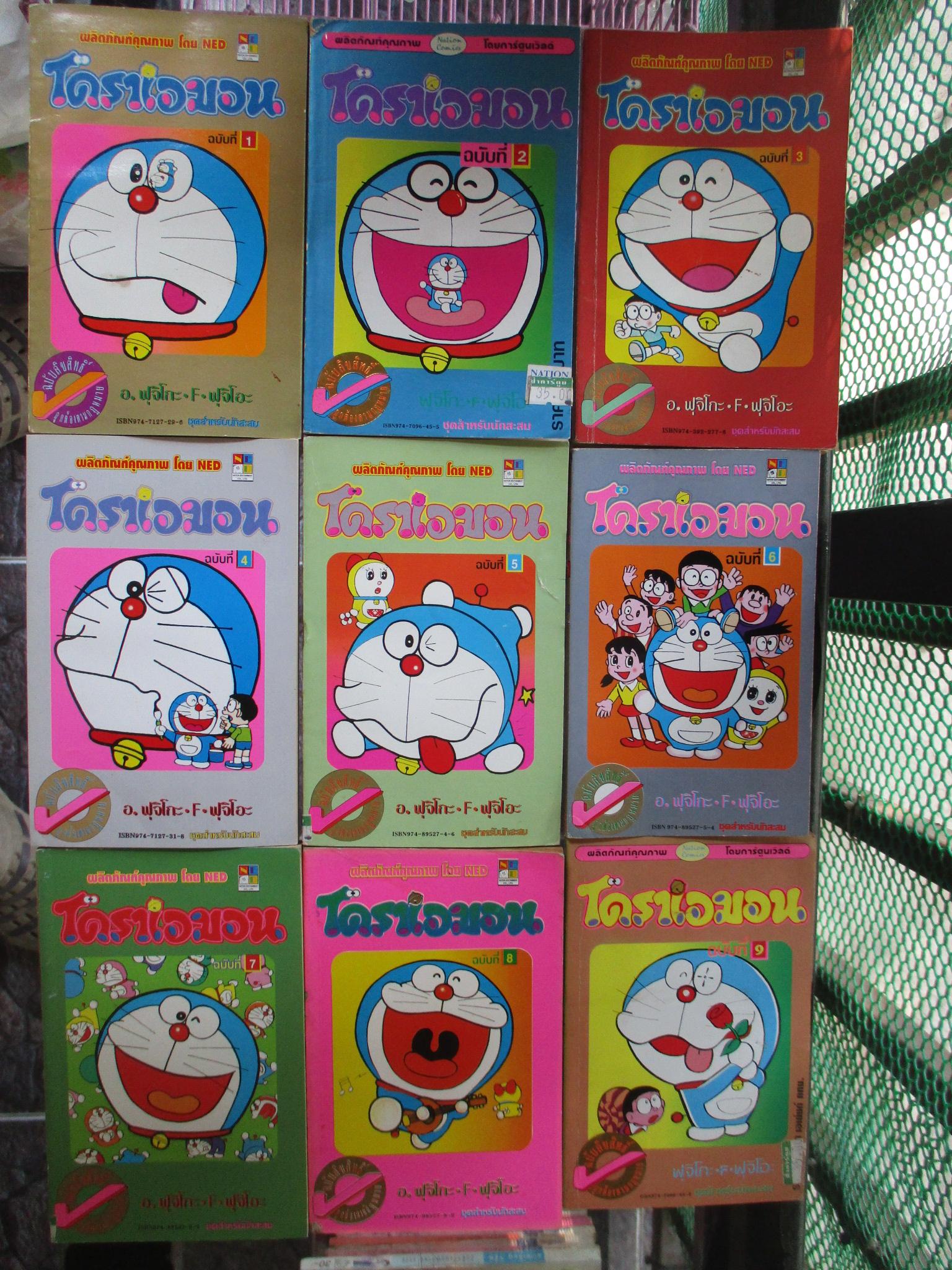 หนังสือการ์ตูนโดราเอมอน สันทอง เล่ม01-45 ครบชุด โดยFUJIKO F. FUJIO สนพ.เนชั่น
