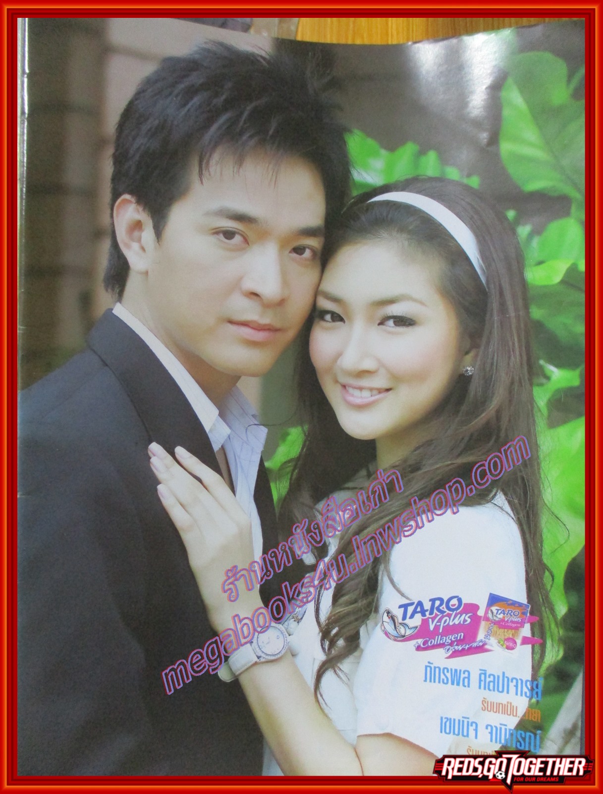 นิตยสารเรื่องย่อละครโทรทัศน์ ตุ๊กตาเริงระบำ ปี2550 เขมนิจ จามิกรณ์ ภัทรพล ศิลปาจารย์