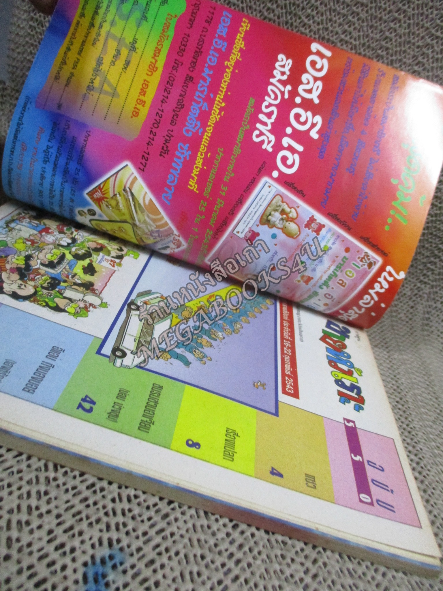 การ์ตูนขายหัวเราะ ฉบับที่0550 / 2543