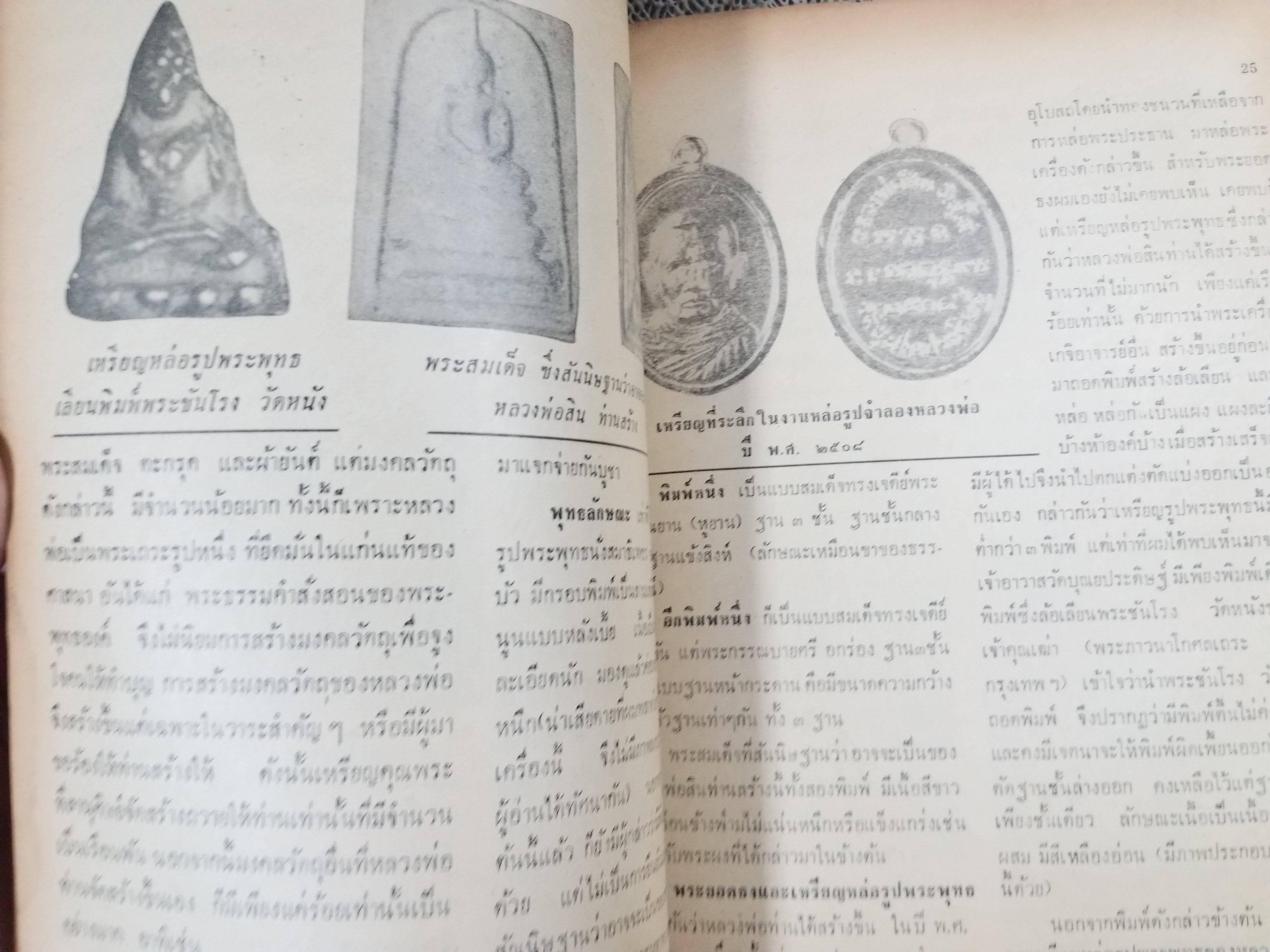 นิตยสารสิ่งศักดิ์สิทธิ์และพระเครื่อง ฉบับที่039 ปี2520 ปก พระกรุนารายณ์ทรงปืน