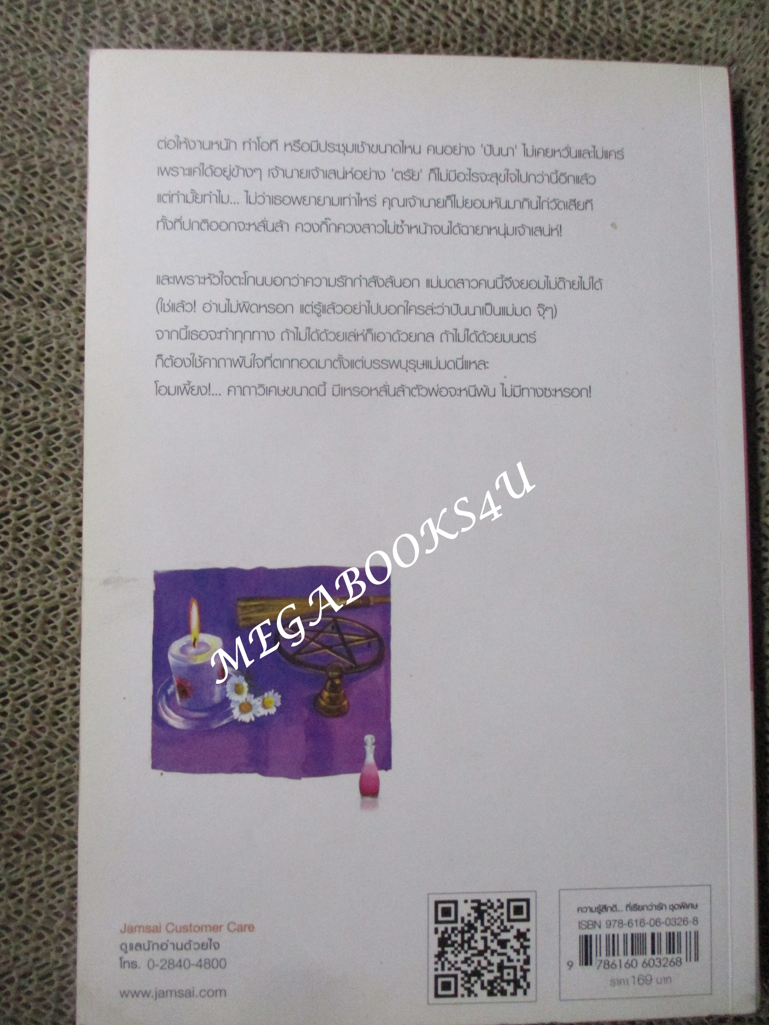 นิยาย รักนี้ (ไม่) มีเวทมนตร์ (รักนี้ไม่มีเวทมนตร์) / ปริญญ์ / แจ่มใส