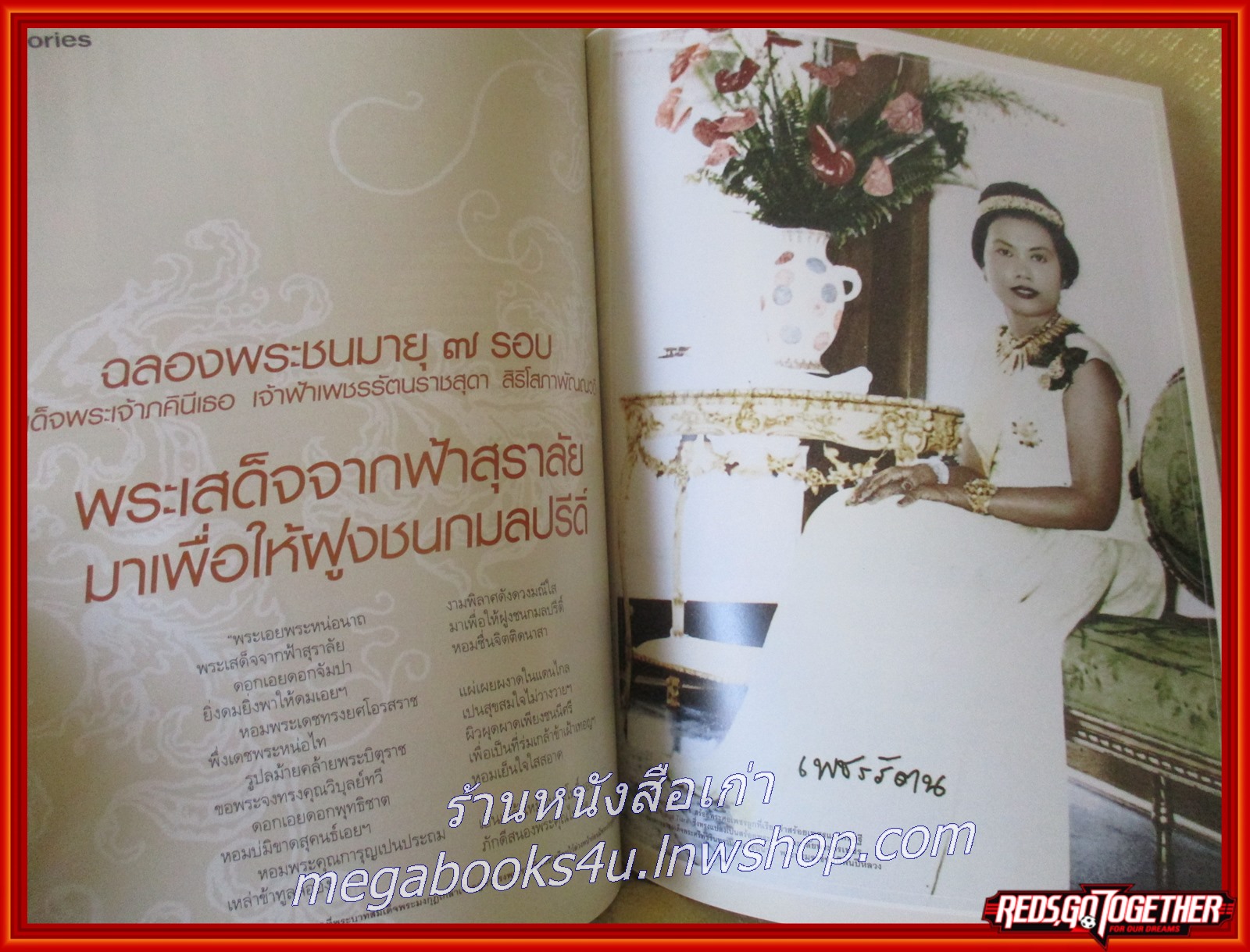 นิตยสารแพรว ฉบับที่725 ปี2552 ปก เจ้าฟ้าเพชรรัตนราชสุดาฯ