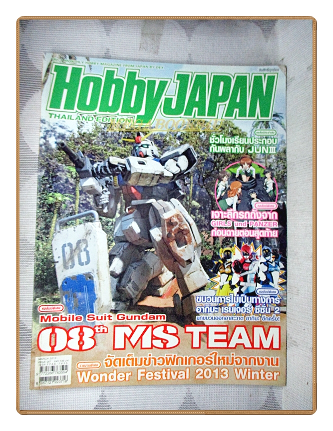 นิตยสารHOBBY JAPAN THAILAND EDITION เล่มที่007 ปี2556