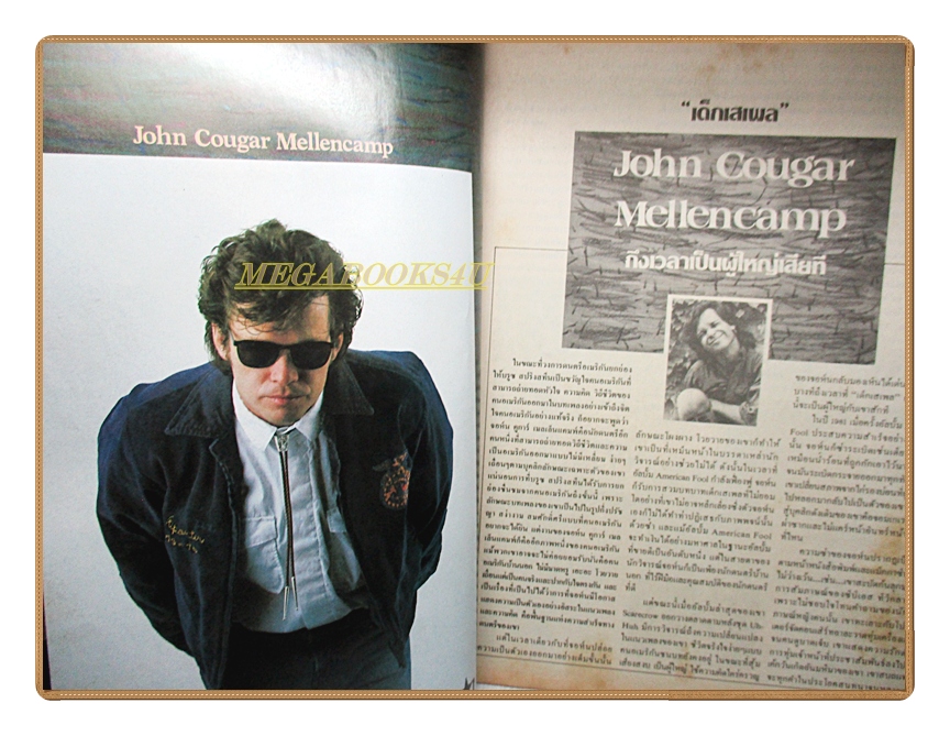 นิตยสารแปซิฟิค ฉบับที่86 2528 สภาพปานกลาง