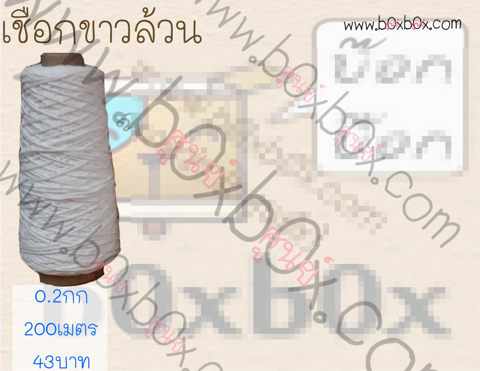 เชือก ขาวล้วน ม้วนเล็ก 200ม
