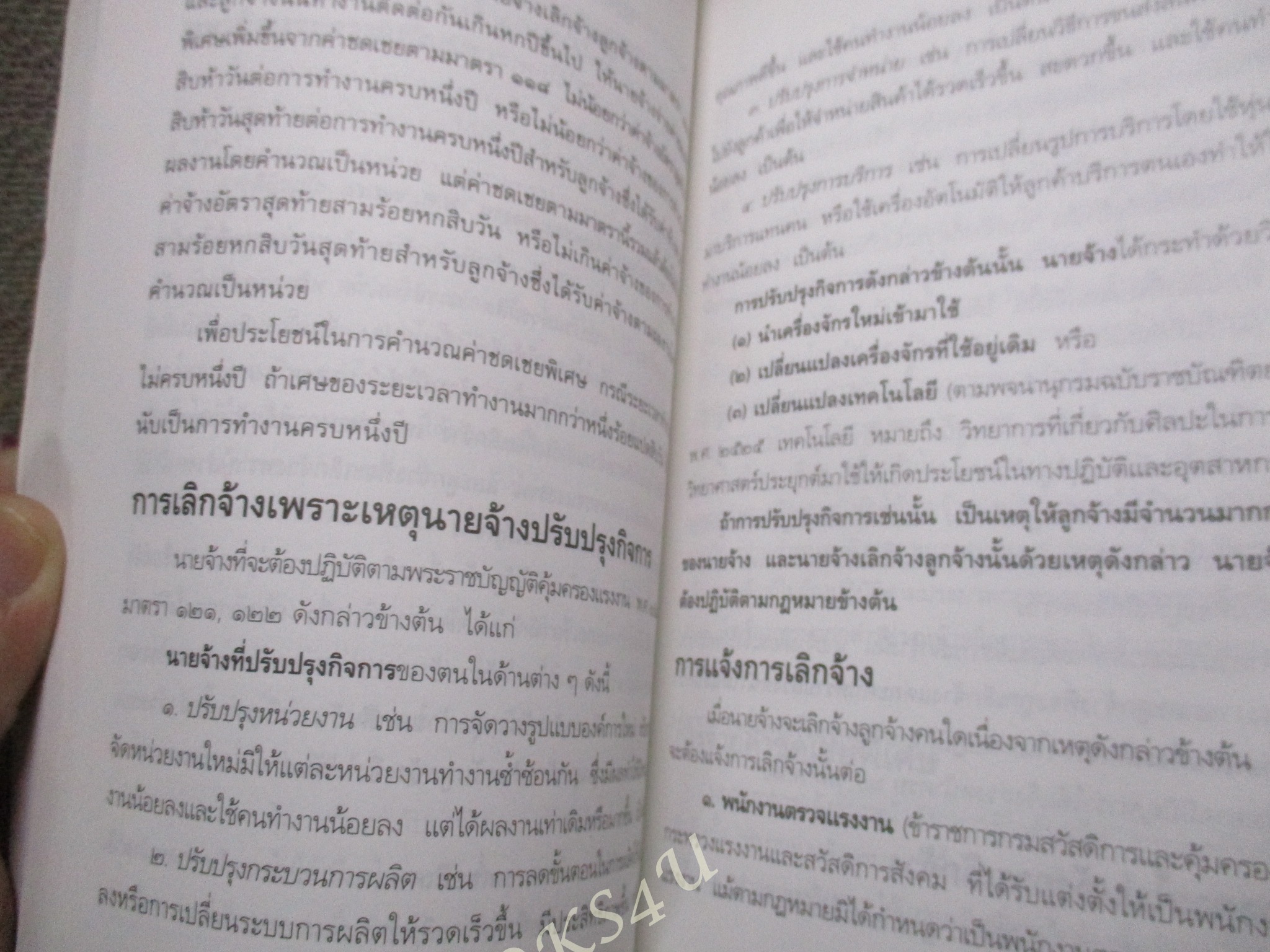 การเลิกจ้างและการลาออก / เกษมสันต์ วิลาวรรณ