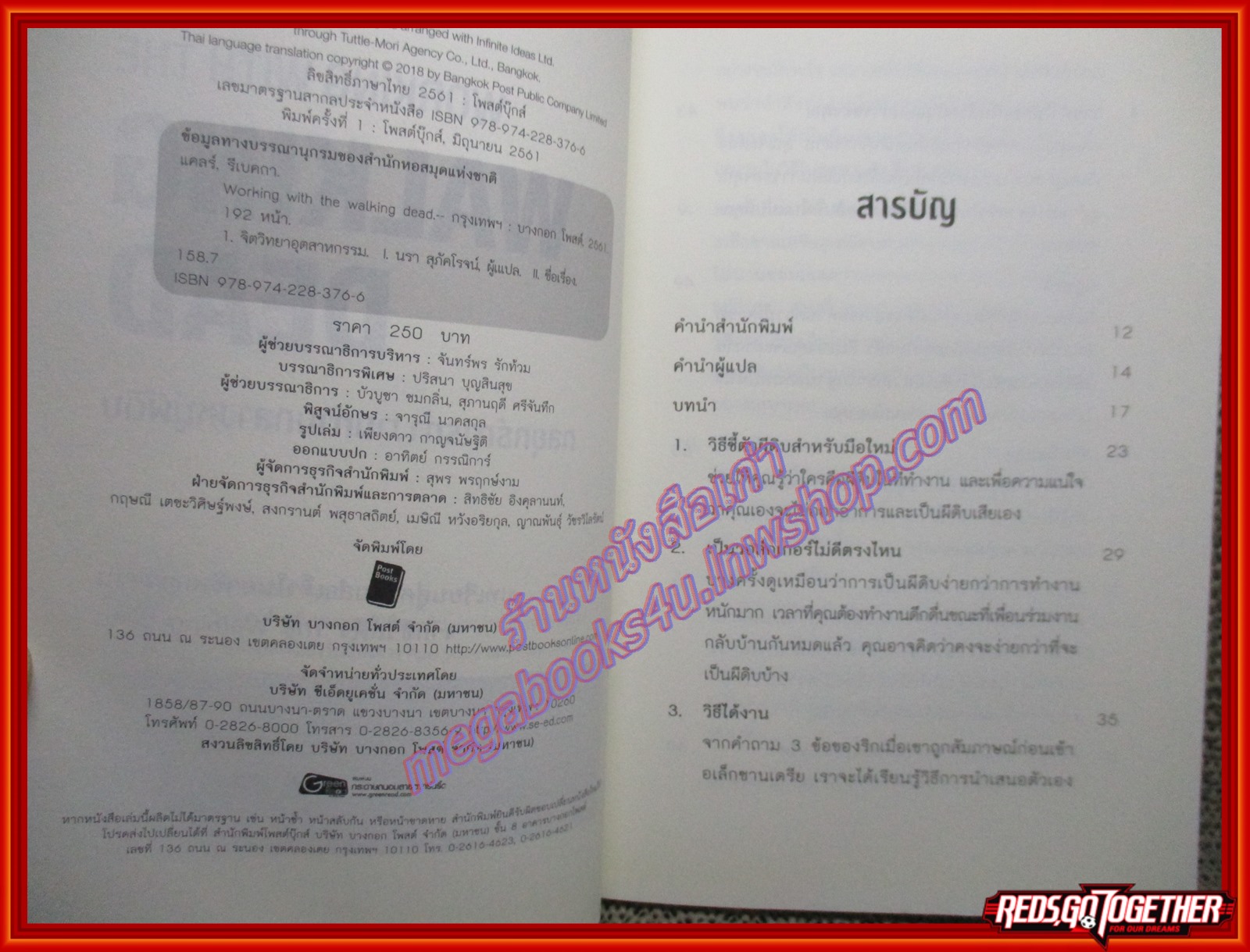 หนังสือ Working with The Walking Dead กลยุทธ์การทำงานท่ามกลางหมู่ผีดิบ ผู้เขียน รีเบคกา แคลร์ (หนังสือบ้าน มือสอง) (สภาพ85-95%)