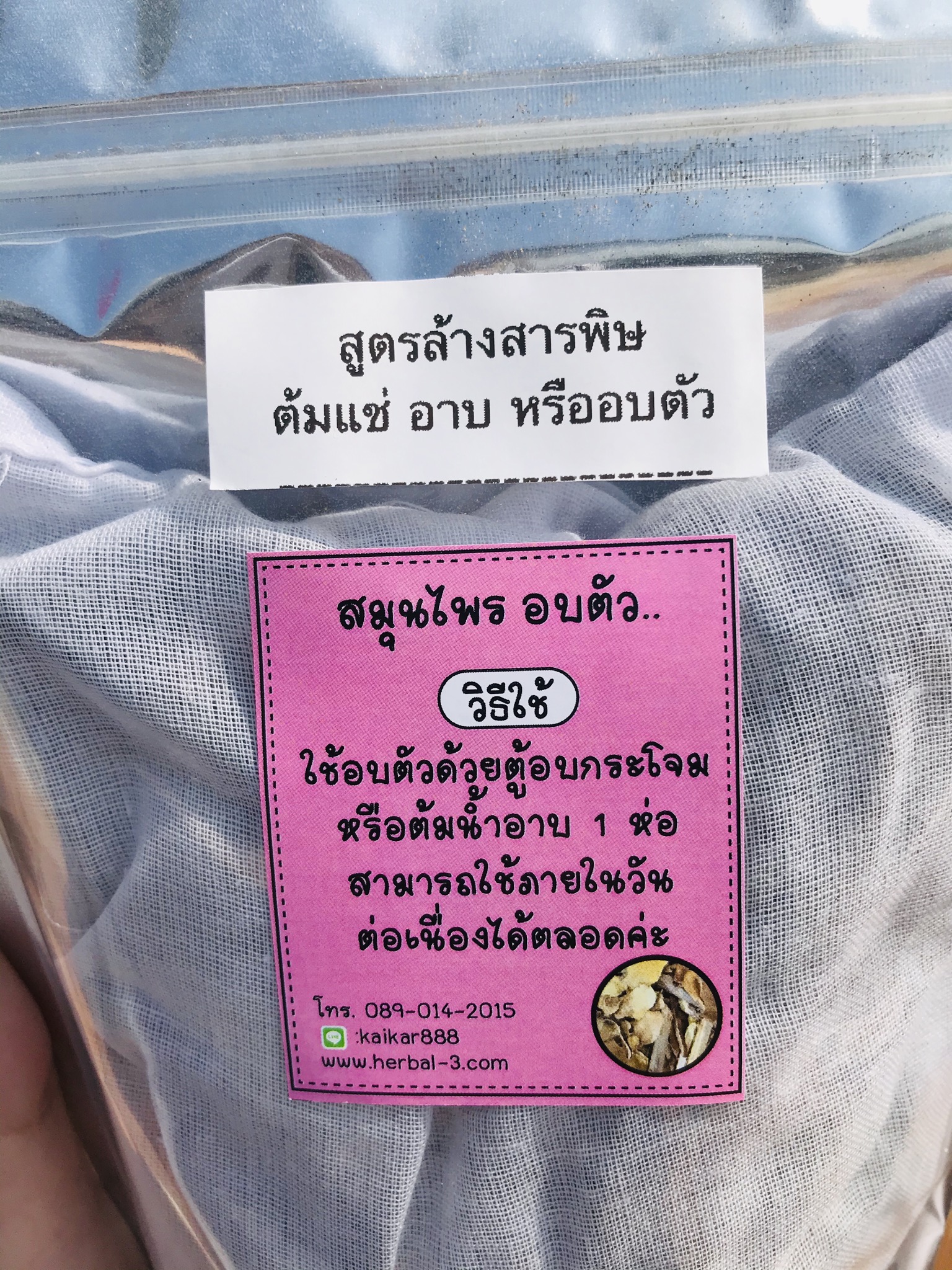 สมุนไพรอบตัว ล้างสารพิษ (สูตร2)