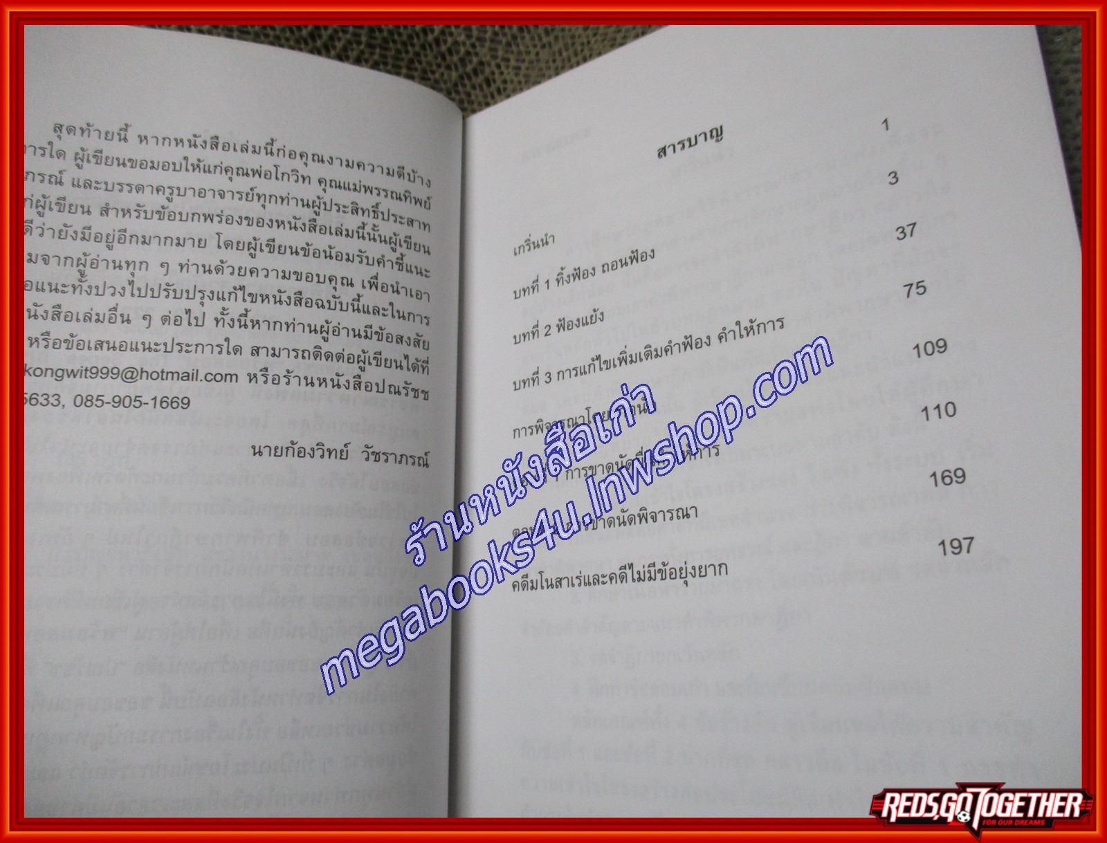พร้อมสอบ กฎหมายวิธีพิจารณาความแพ่ง ภาค 2 (มาตรา 170-222) / ก้องวิทย์ วัชราภรณ์(เนื้อเรื่องไม่มีรอยขีดเขียน ,แผ่นรองปกสะอาด)