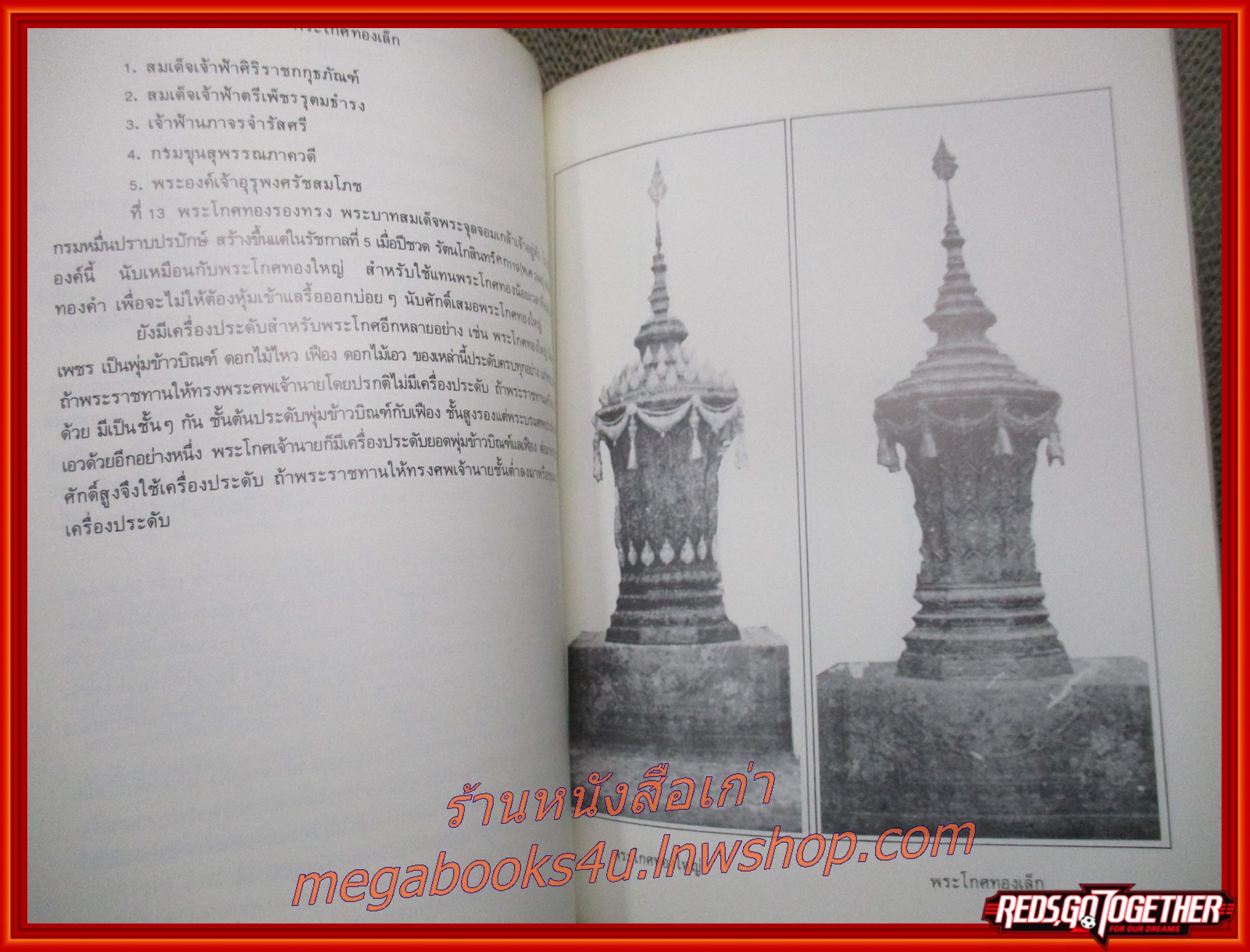 ตำนานพระโกศและหีบศพบรรดาศักดิ์ ตำรากับข้าว หนังสือที่ระลึกงานพระราชทานเพลิงศพ ท่านผู้หญิงประภาศรี กำลังเอก