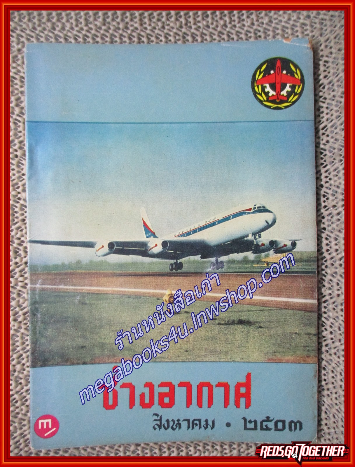 นิตยสาร ช่างอากาศ ปีที่14 ฉบับที่8 สิงหาคม 2503