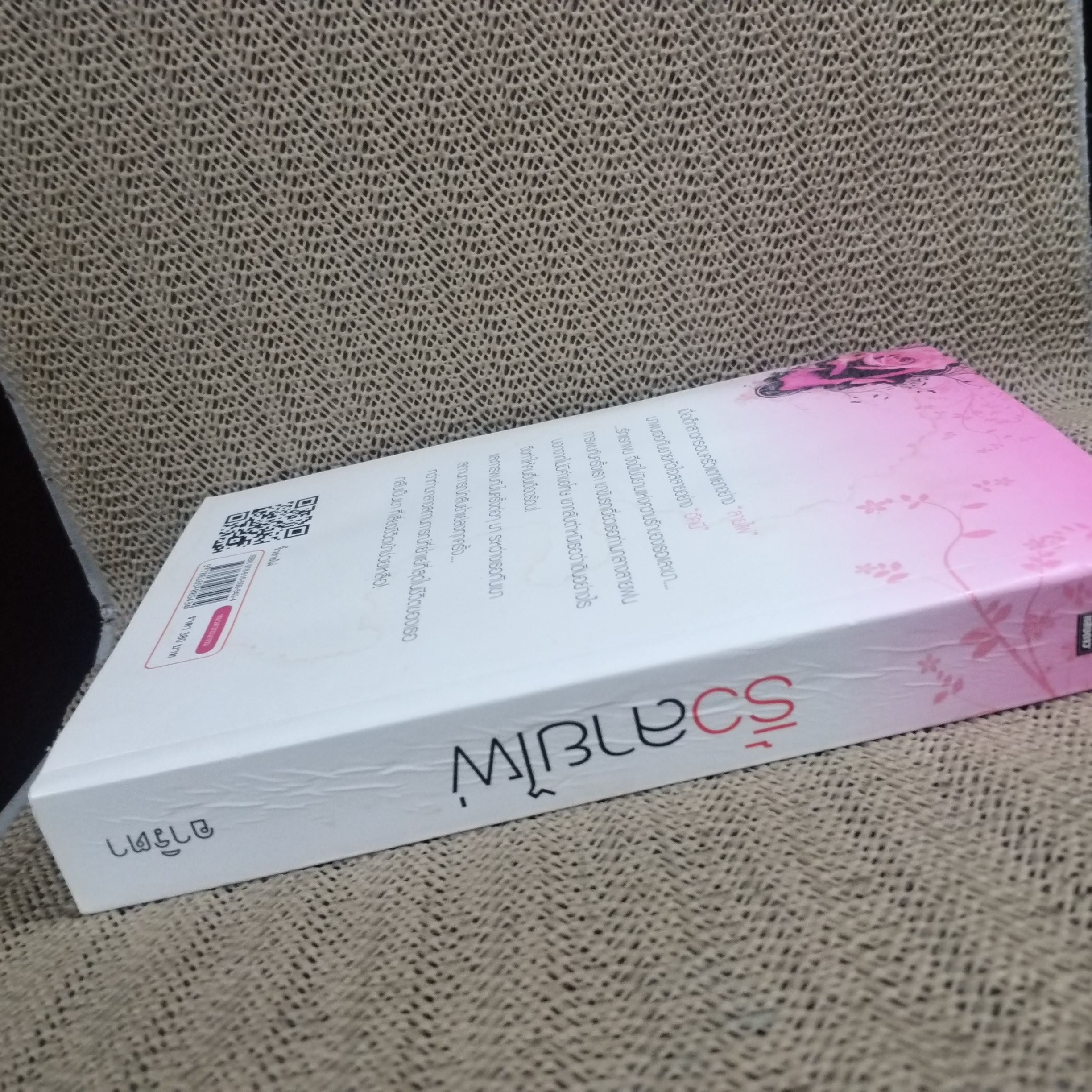 ริ้วลายไผ่ ผู้เขียน อาริตา / ตำหนิ ด้านหลังของเล่มจะมีคราบน้ำ อ่านได้ตามปกติ