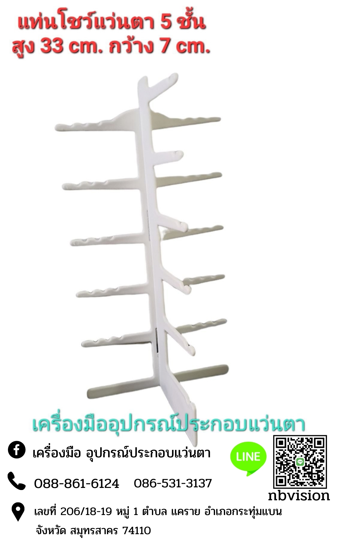 แท่นโชว์แว่นตา 5 ชั้น