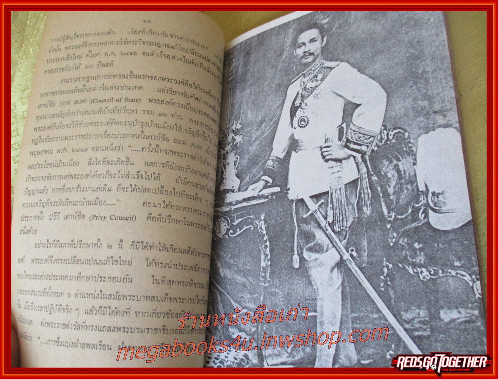 หนังสือส่งเสริมการอ่าน สมเด็จพระปิยมหาราช สภาพดี