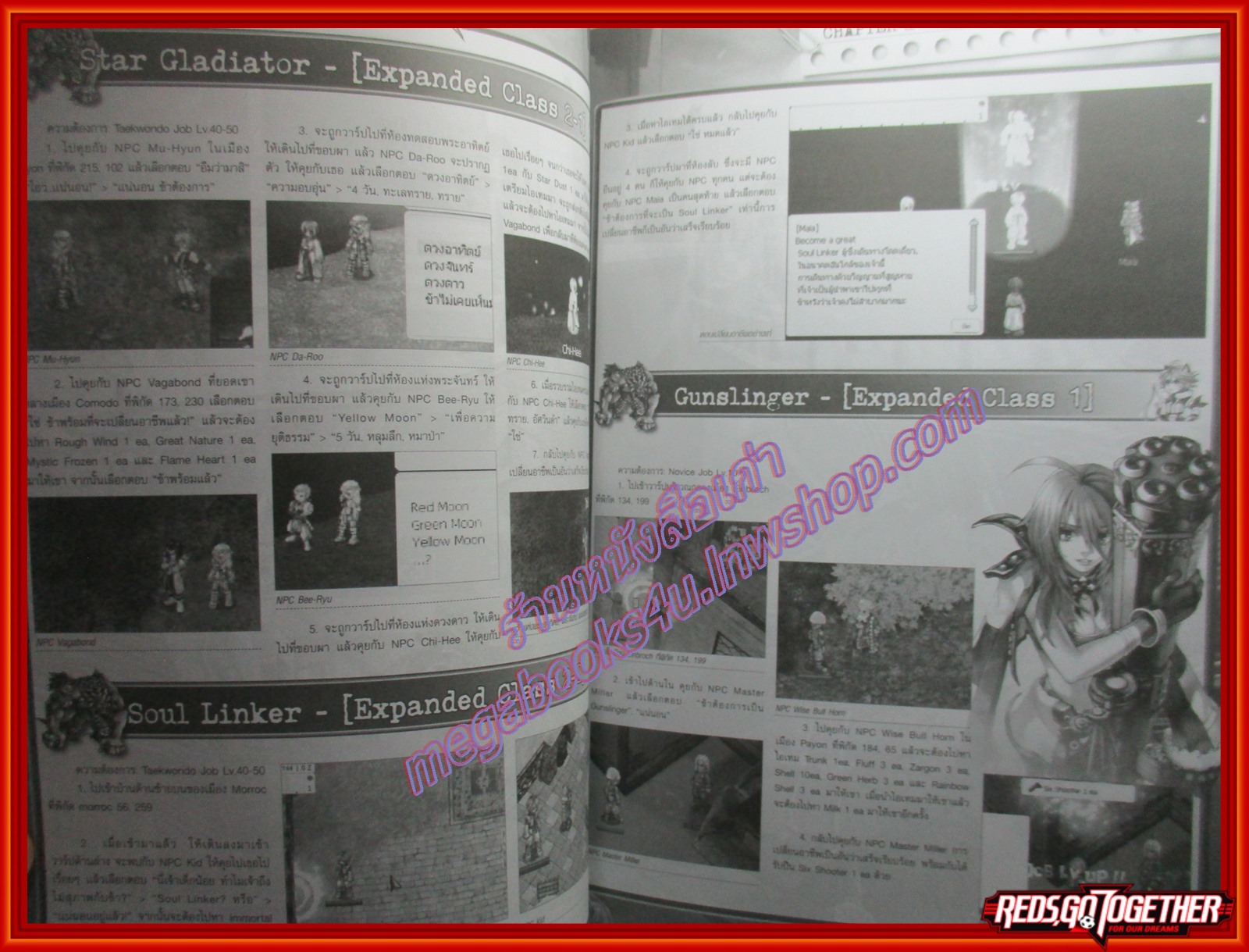 หนังสือคู่มือเกมส์ RAGNAROK : EPISODE 12.2 THE MEMORIAL DUNGEON