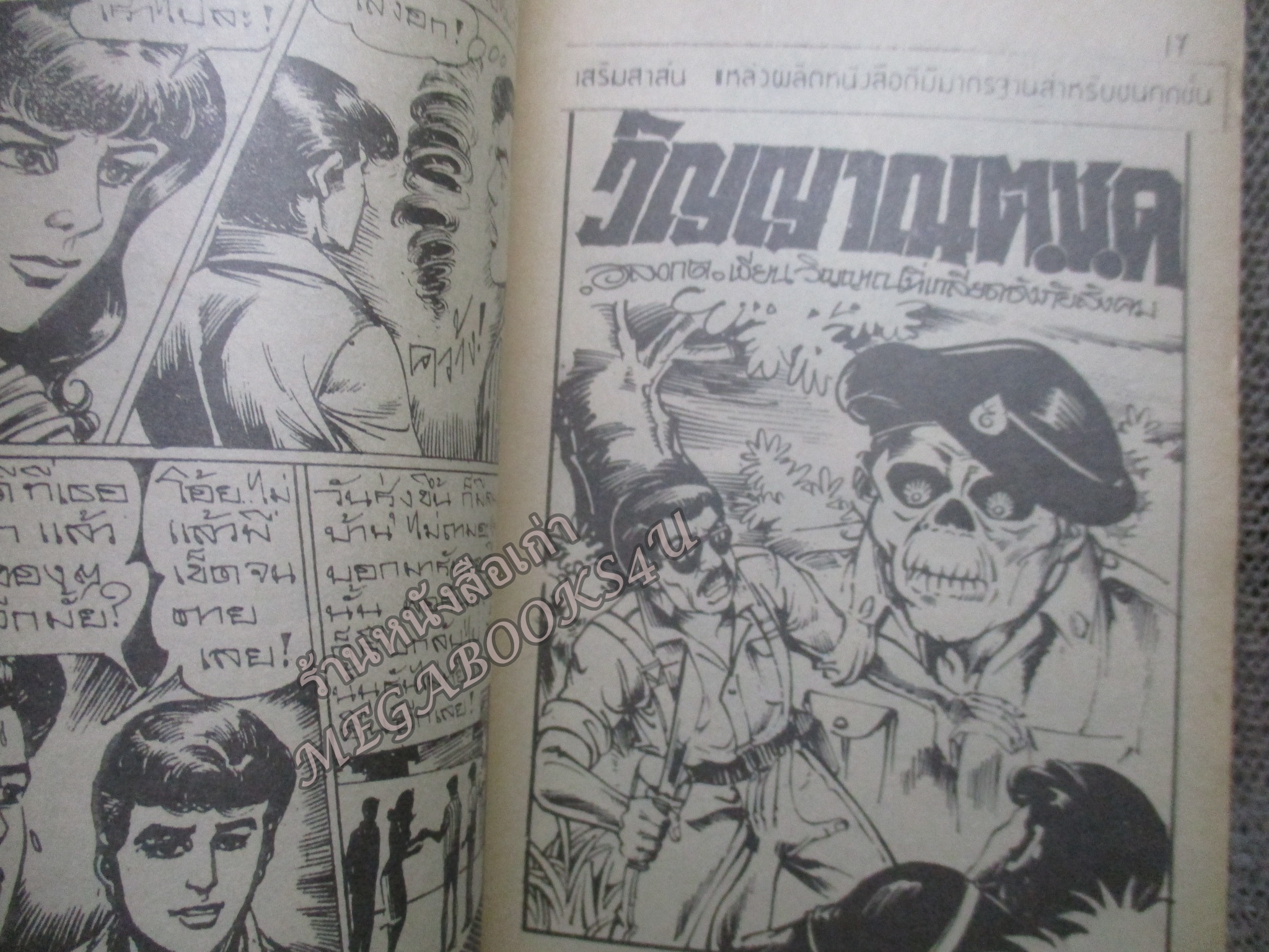 การ์ตูนไทย คืนนรกบันดาล โดย ** ในเล่มมีการ์ตูนของ อลงกต/ดอกคูณ/