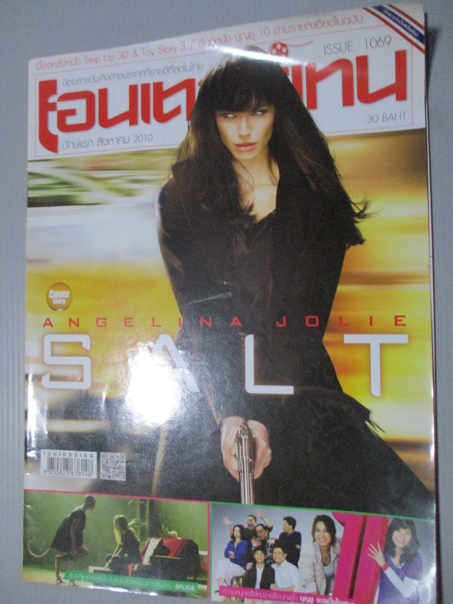 นิตยสารเอนเตอร์เทน Entertain ฉบับที่1069 ปี2553 ปก SALT โปสเตอร์เรื่อง บุญชู