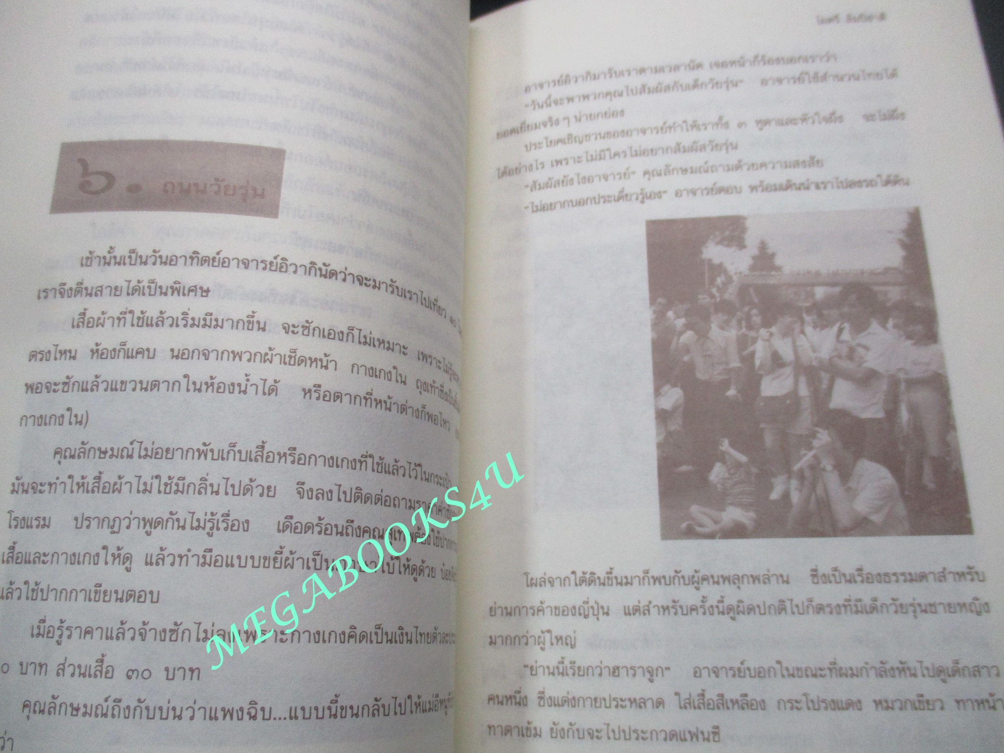 หนังสือ เที่ยวกับเพื่อน / ไมตรี ลิมปิชาติ (มือสอง) (สภาพ85-95%)
