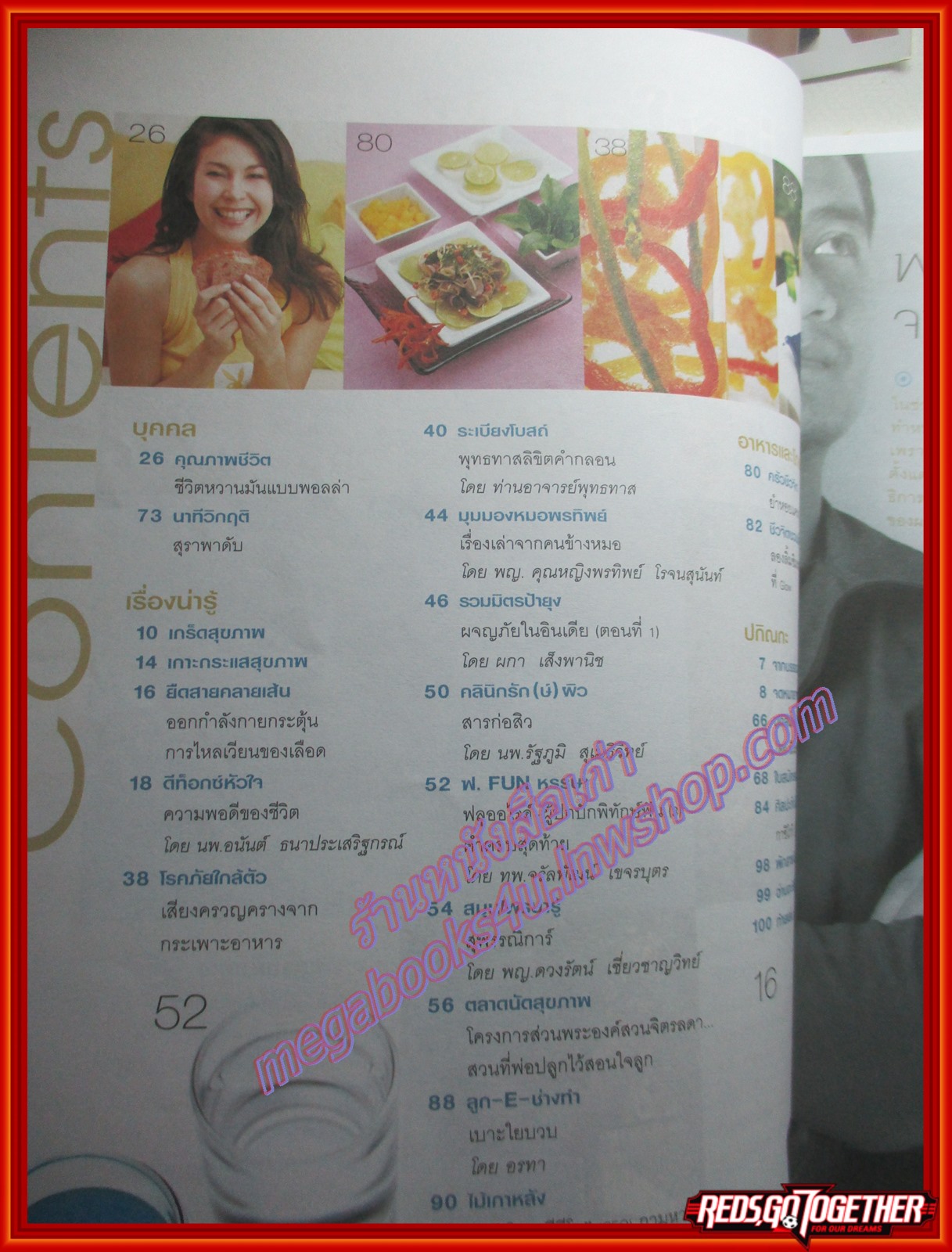 นิตยสารชีวจิต ฉบับที่143 ปี2547 ปก พอลล่า เทเลอร์