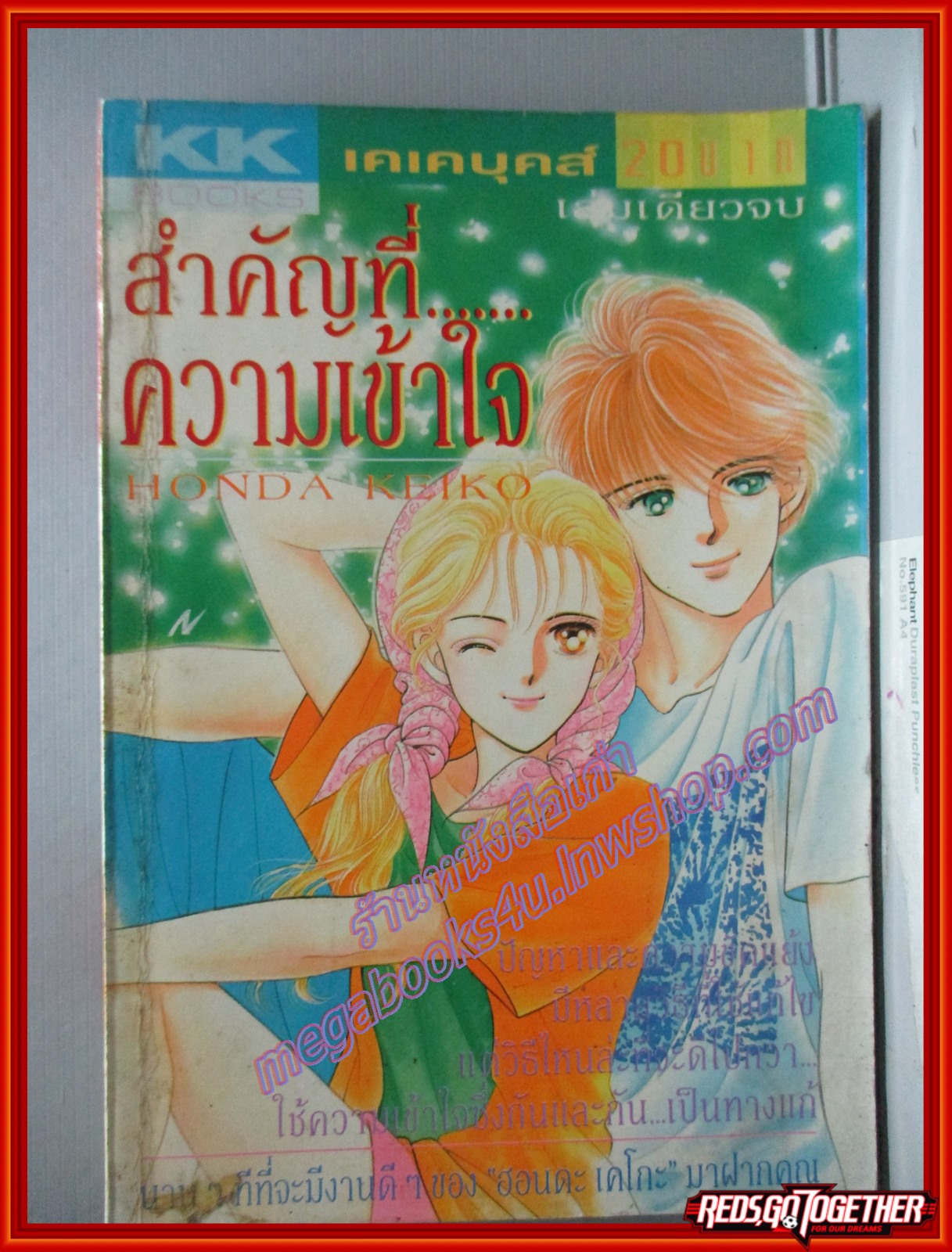 การ์ตูนบ้าน สำคัญที่ความเข้าใจ โดย HONDA KEIKO เล่มเดียวจบ ตำหนิ ปกมีคราบน้ำหน่อย