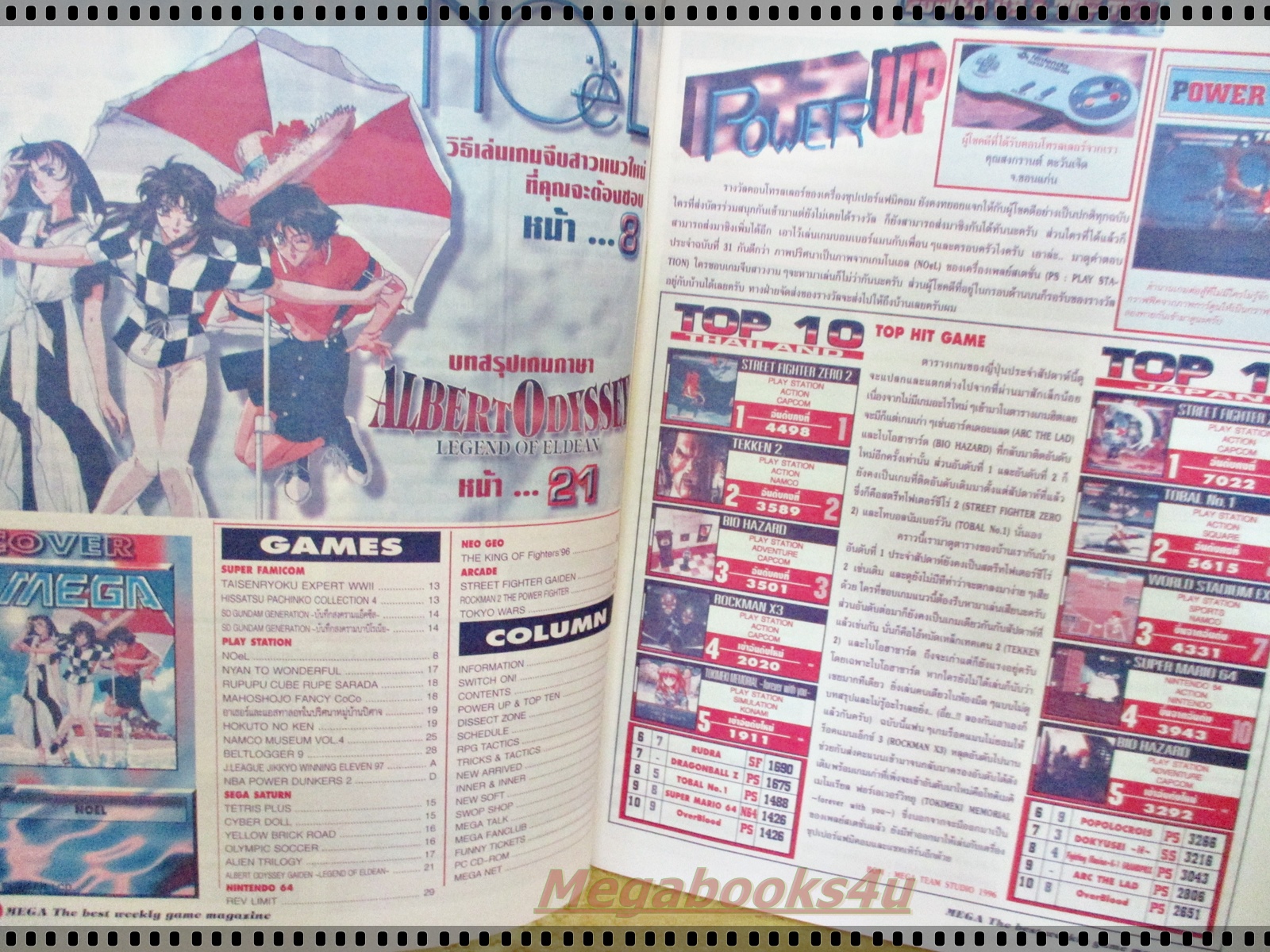 นิตยสารเกมส์MEGA ปี1996 ฉบับที่36
