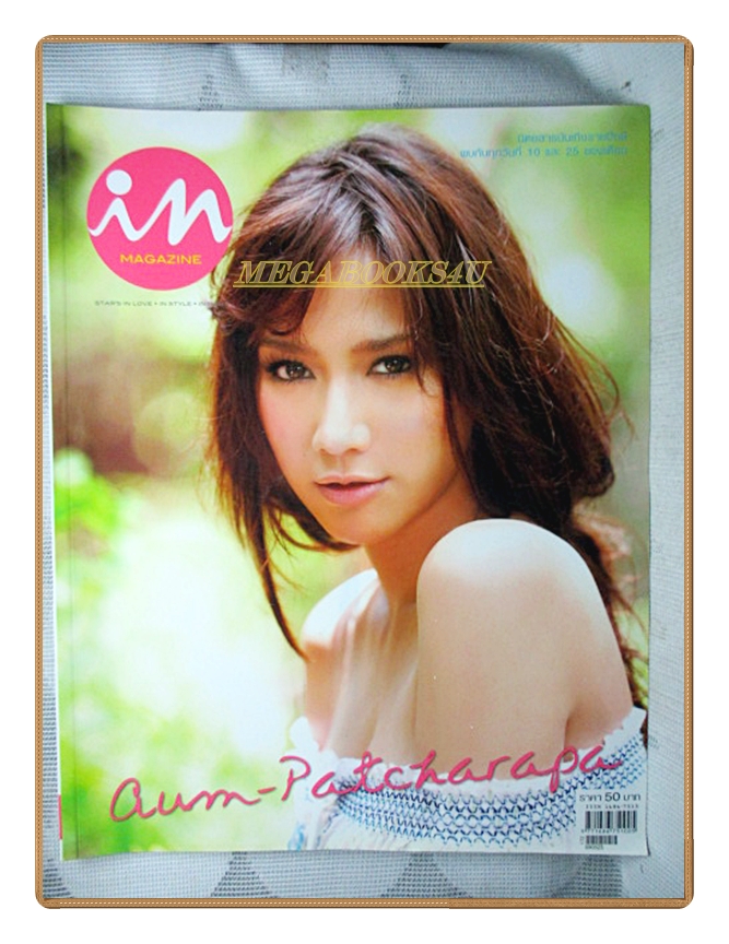 นิตยสารIN,IN MAGAZINE เล่ม102 MAY.2009 ปกอั้ม พัชราภา