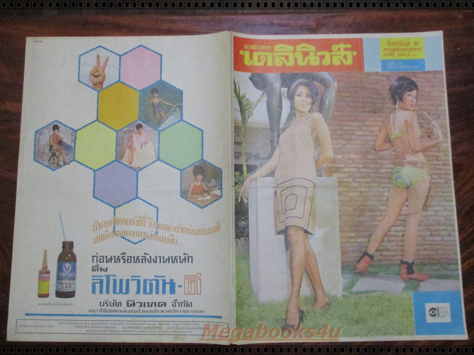 หนังสือพิมพ์เก่า เดลินิวส์ ฉบับวันที่ 02 พฤศจิกายน 2509 จำนวน 1 แผ่นคู่