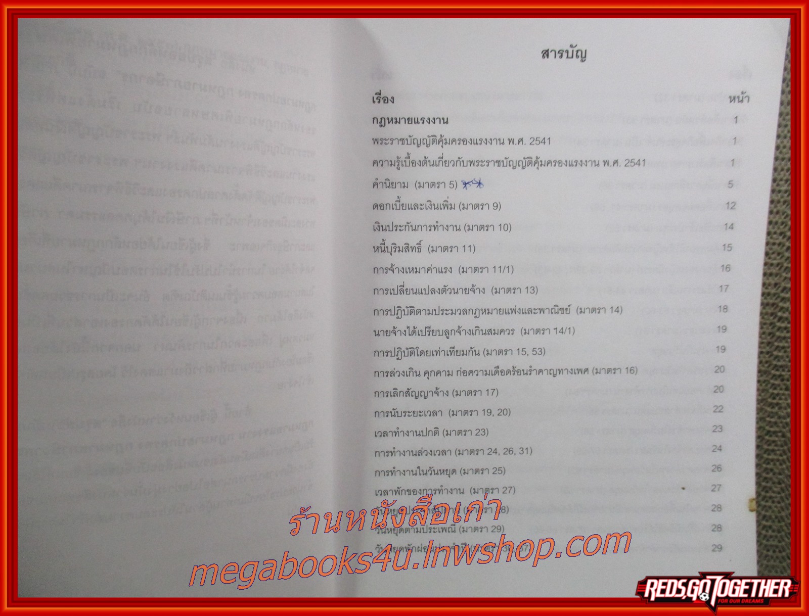 สรุปย่อหลักกฎหมายพิเศษ (พ.ศ. 2553) กฎหมายแรงงาน กฎหมายปกครอง / จิตฤดี วีระเวสส์ / มีข้อความ ขีดเขียน