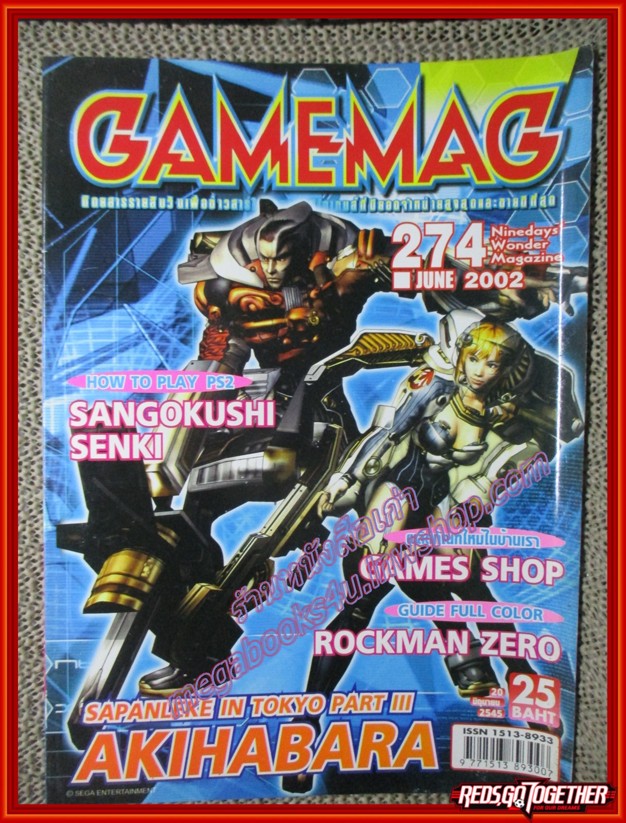 นิตยสารเกมส์ GAMEMAG ฉบับที่274 2545 / ROCKMAN ZERO