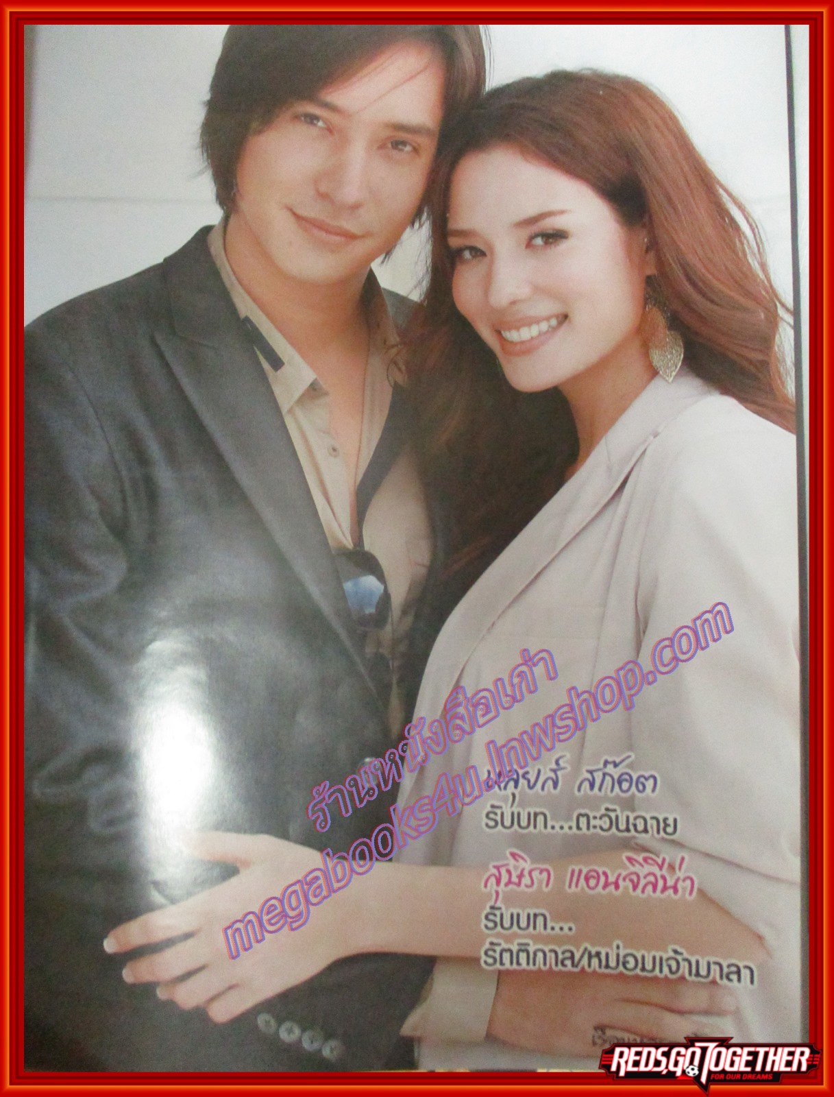 นิตยสารเรื่องย่อละครโทรทัศน์ เรือนหอรอเฮี้ยน ปี2554 หลุยส์ สก็อต สุษิรา แน่นหนา